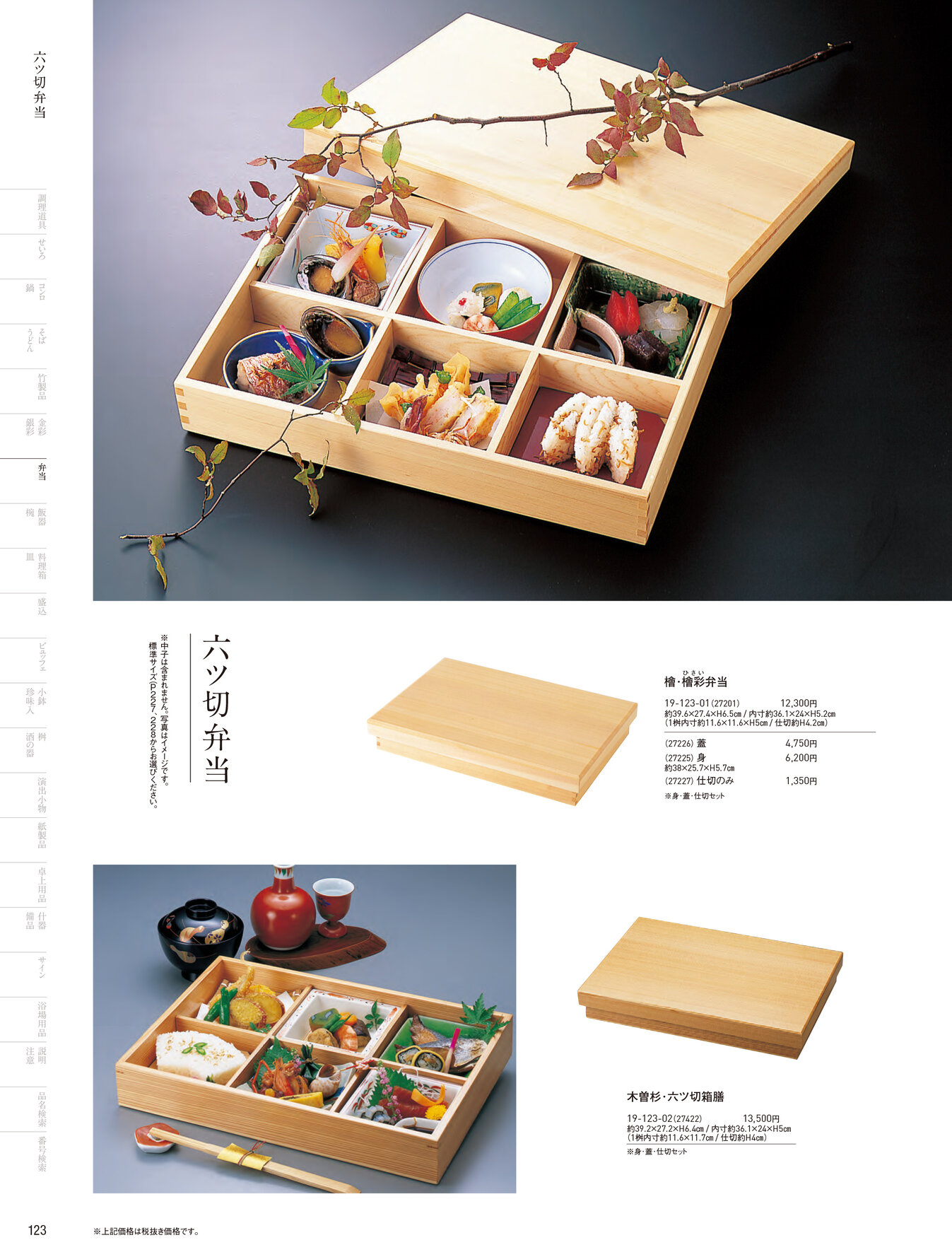 用美 Vol.19カタログ P.123