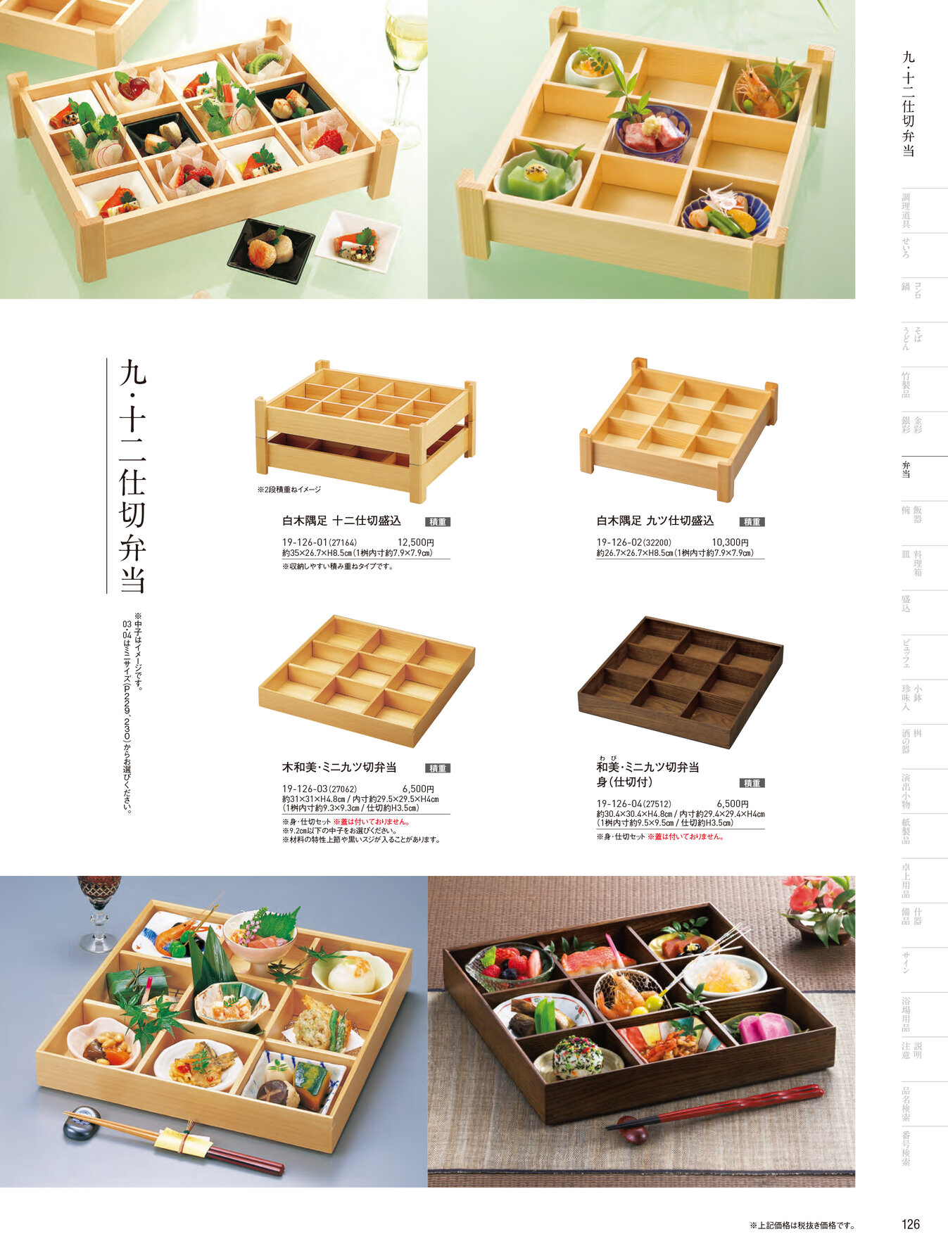 用美 Vol.19カタログ P.126