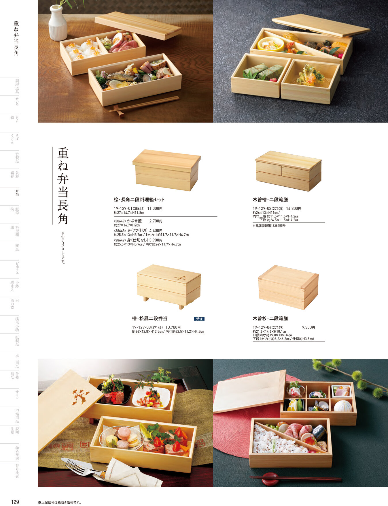 用美 Vol.19カタログ P.129