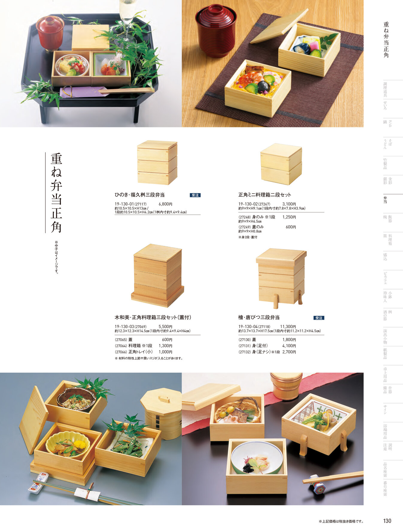 用美 Vol.19カタログ P.130