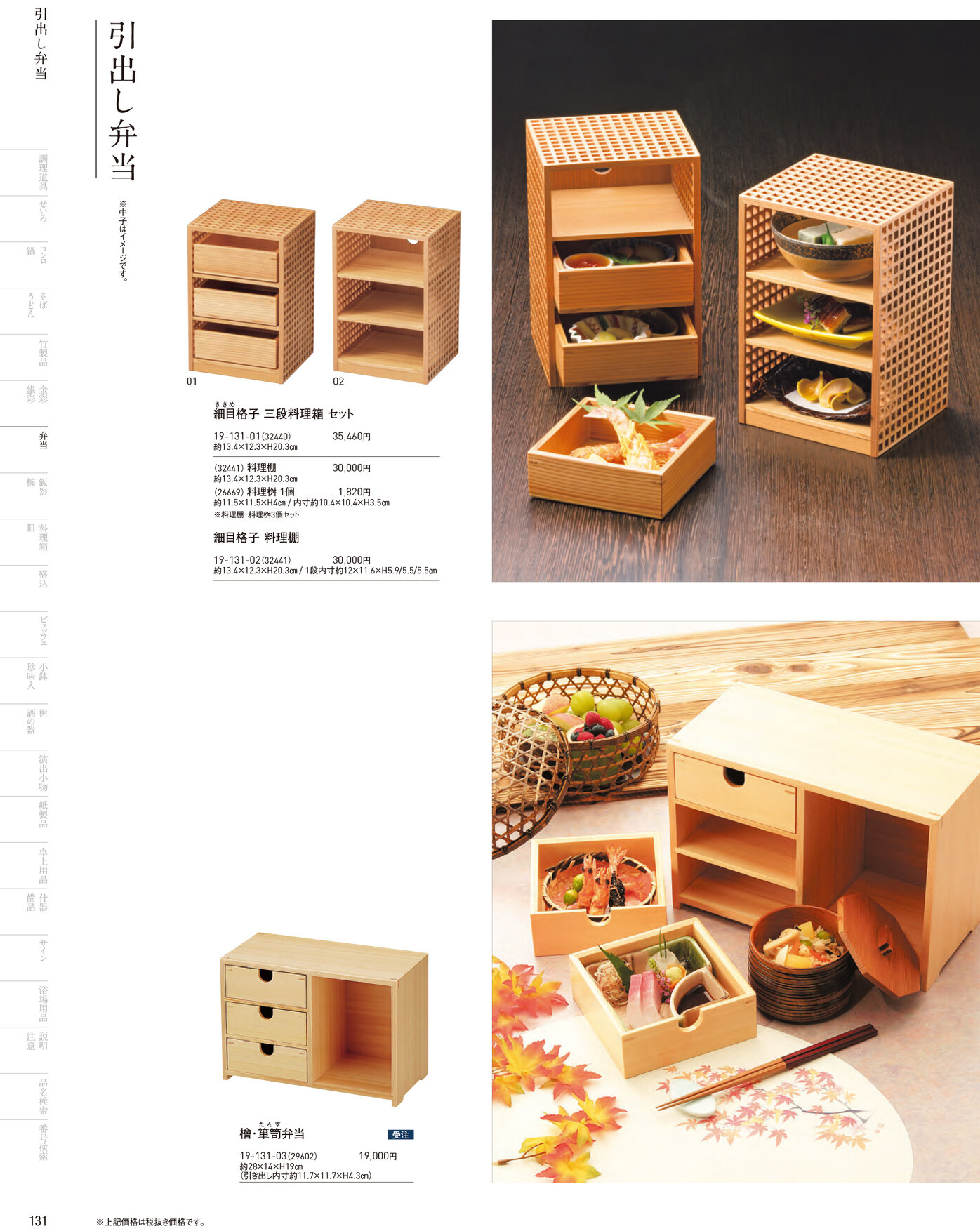 用美 Vol.19カタログ P.131