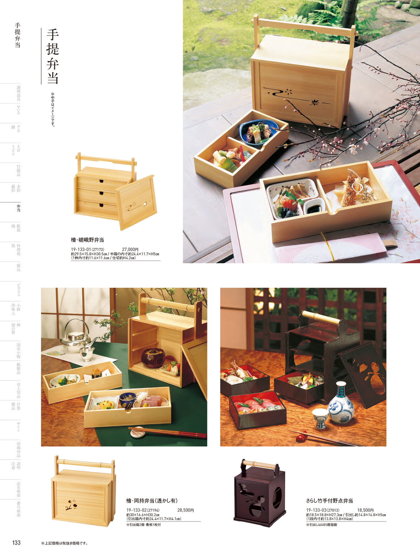 用美 Vol.19カタログ P.133