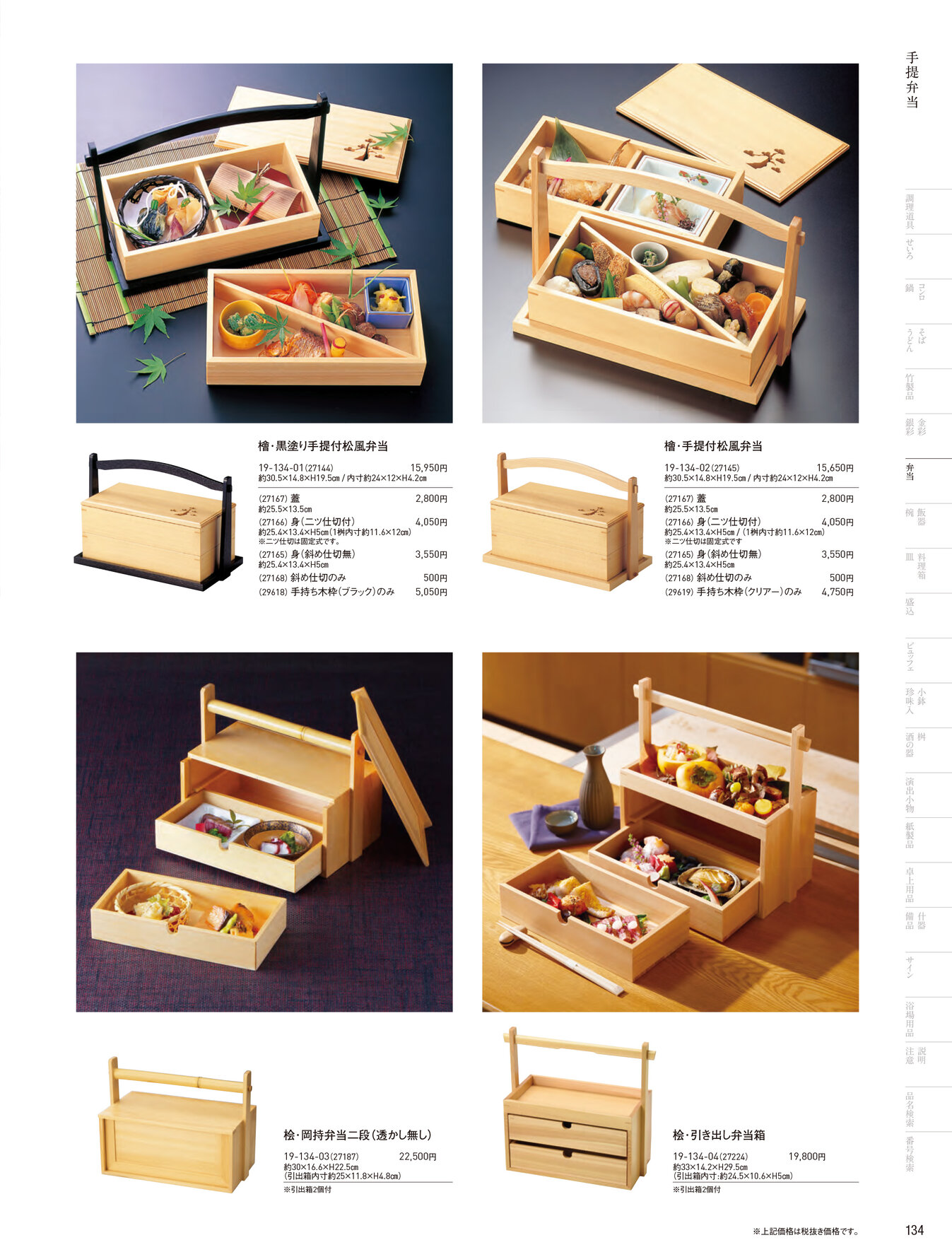 用美 Vol.19カタログ P.134