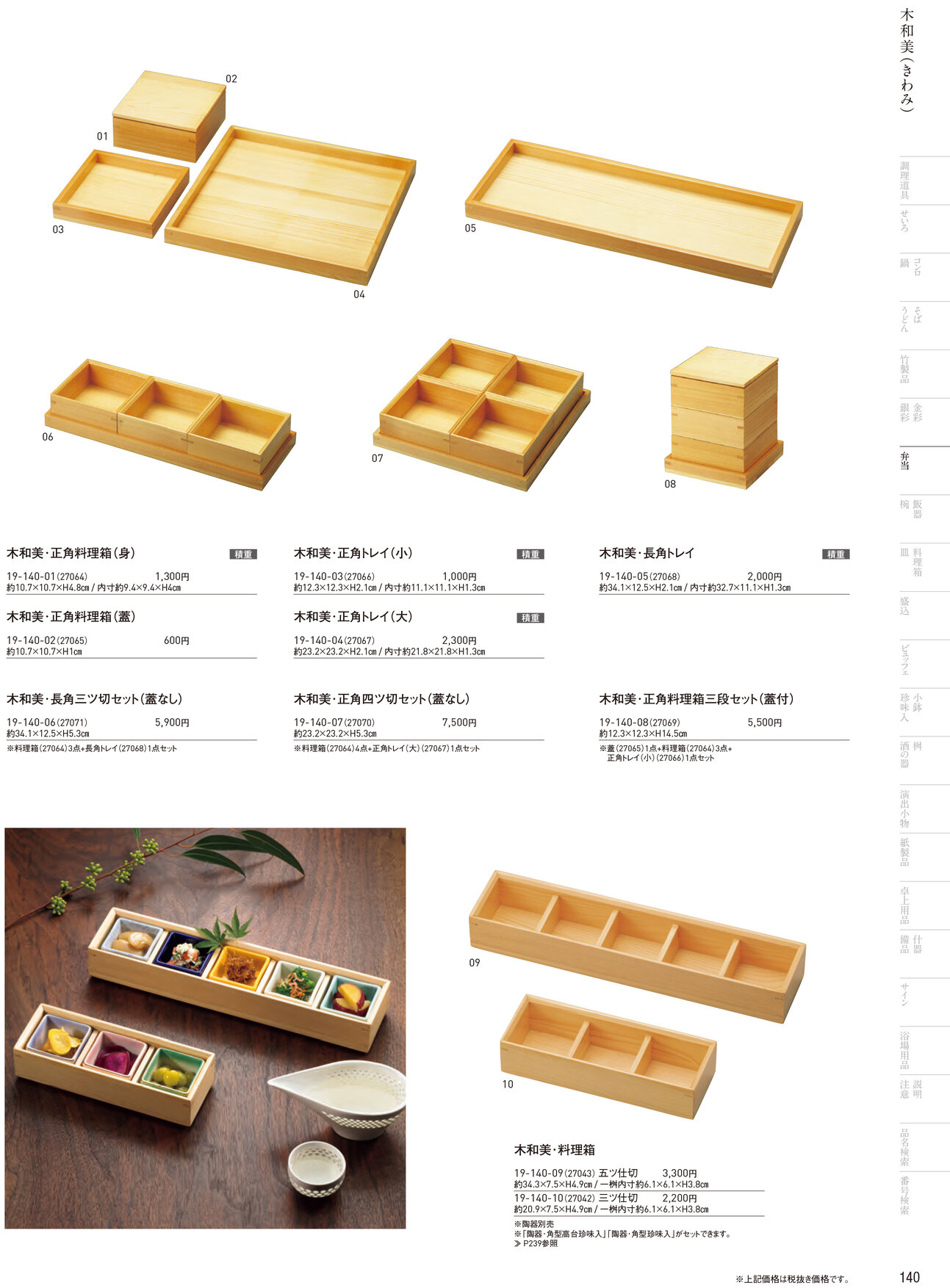 用美 Vol.19カタログ P.140