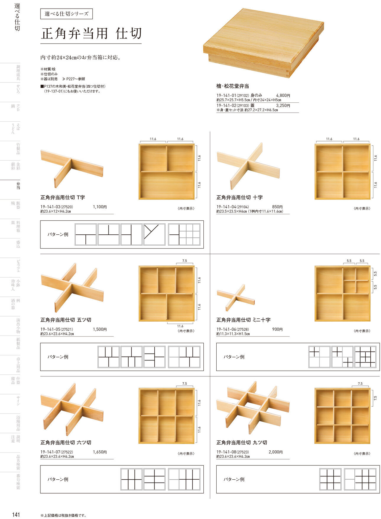 用美 Vol.19カタログ P.141