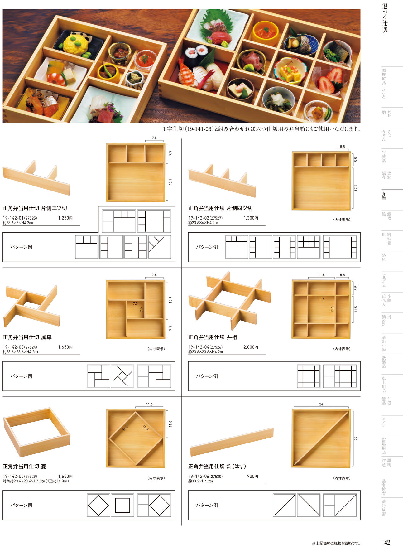 用美 Vol.19カタログ P.142
