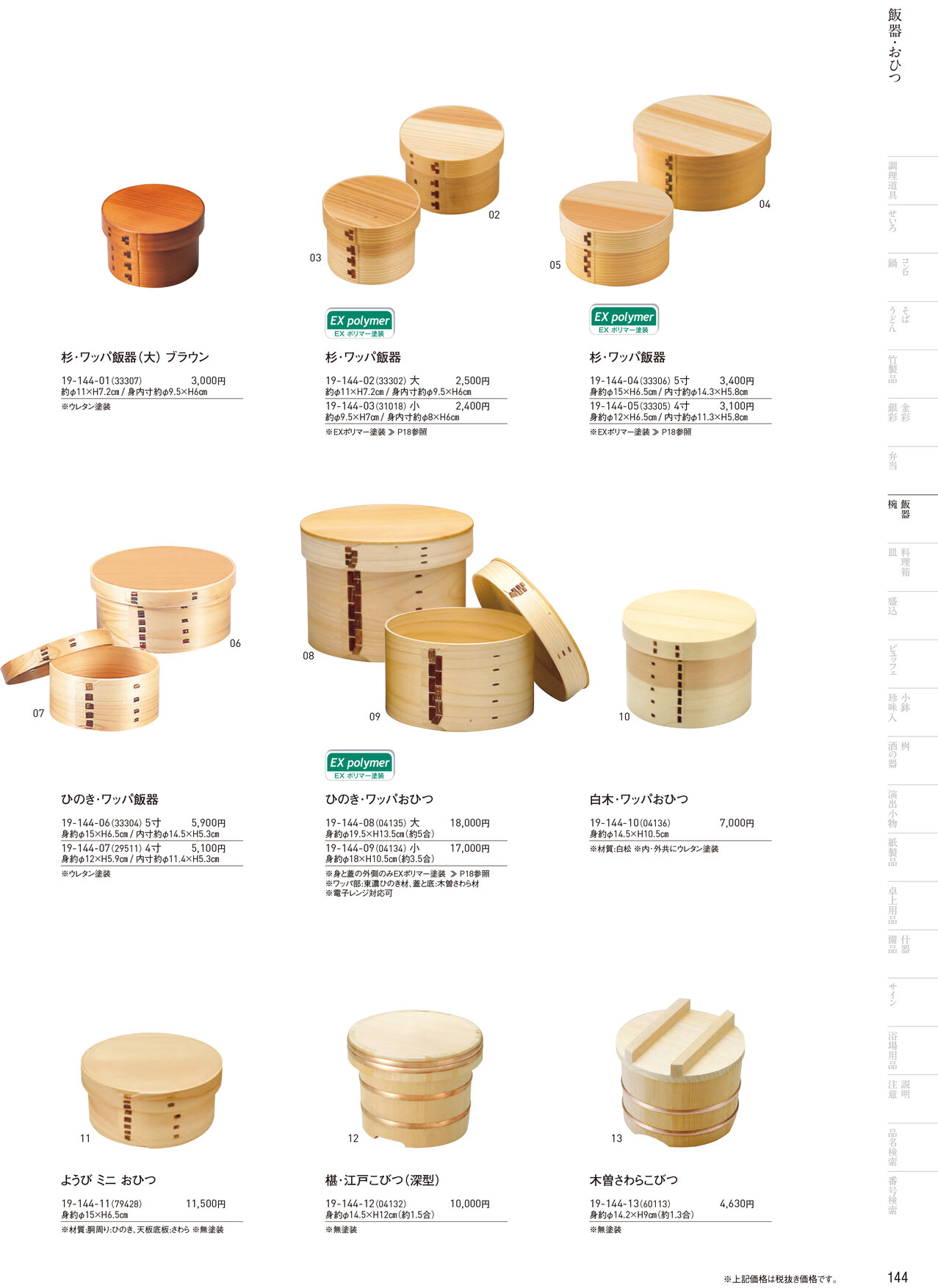 用美 Vol.19カタログ P.144