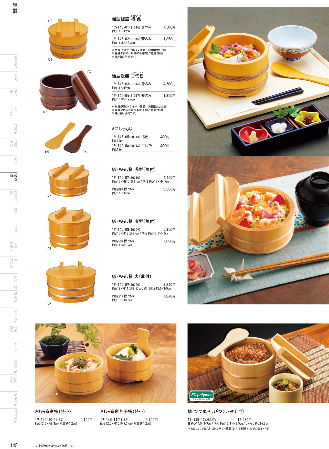 用美 Vol.19カタログ P.145