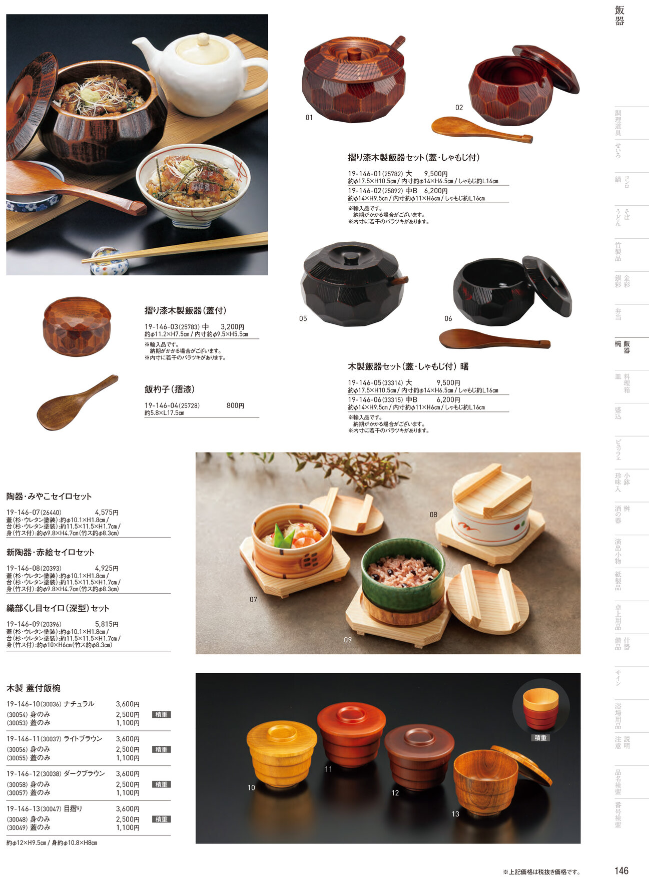 用美 Vol.19カタログ P.146