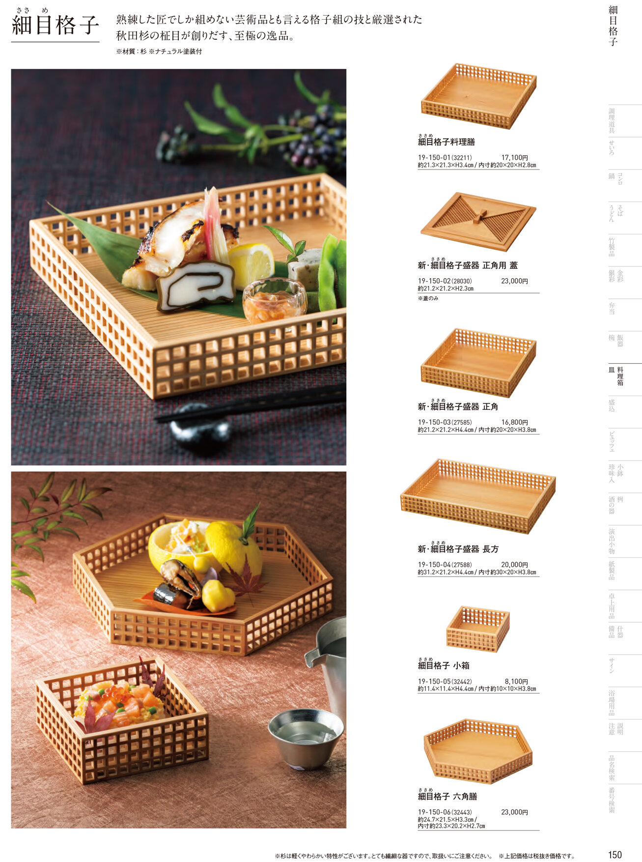 用美 Vol.19カタログ P.150