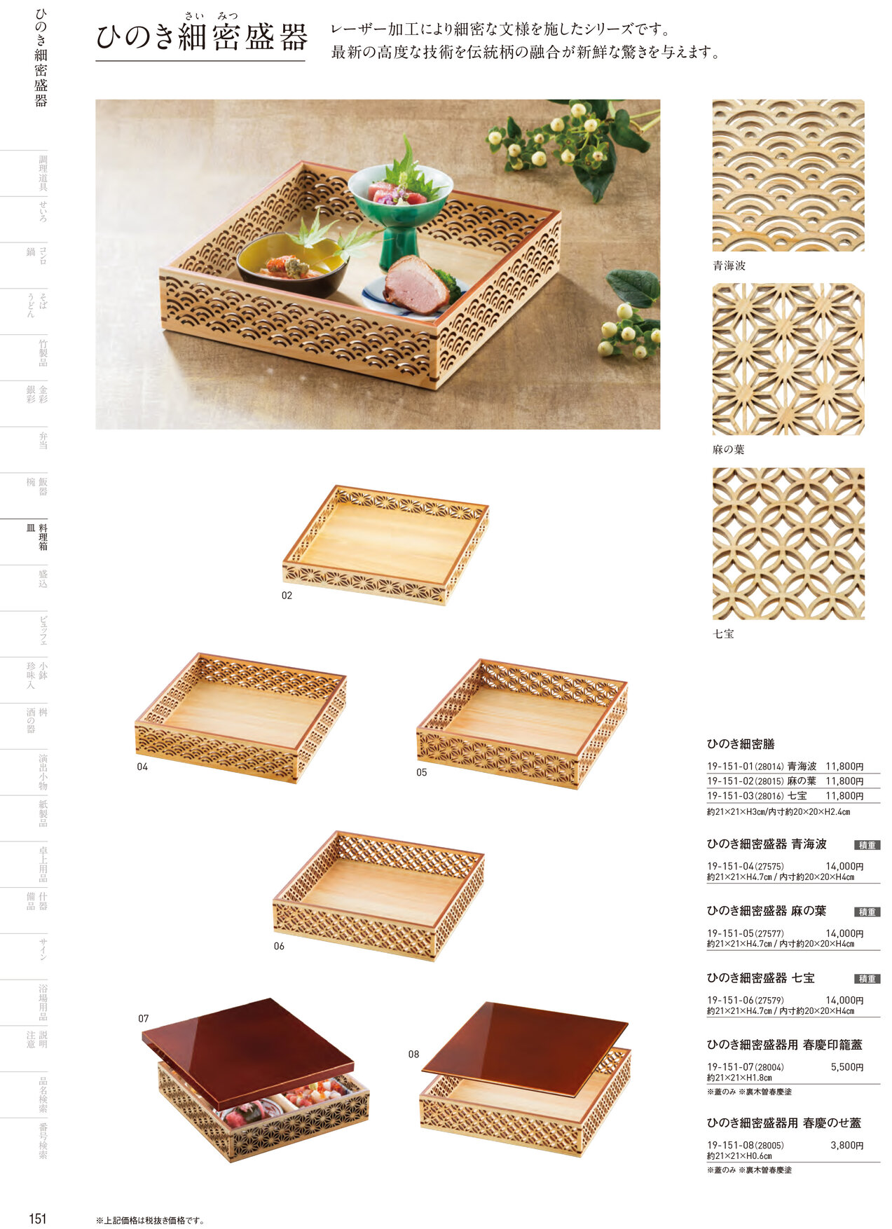 用美 Vol.19カタログ P.151