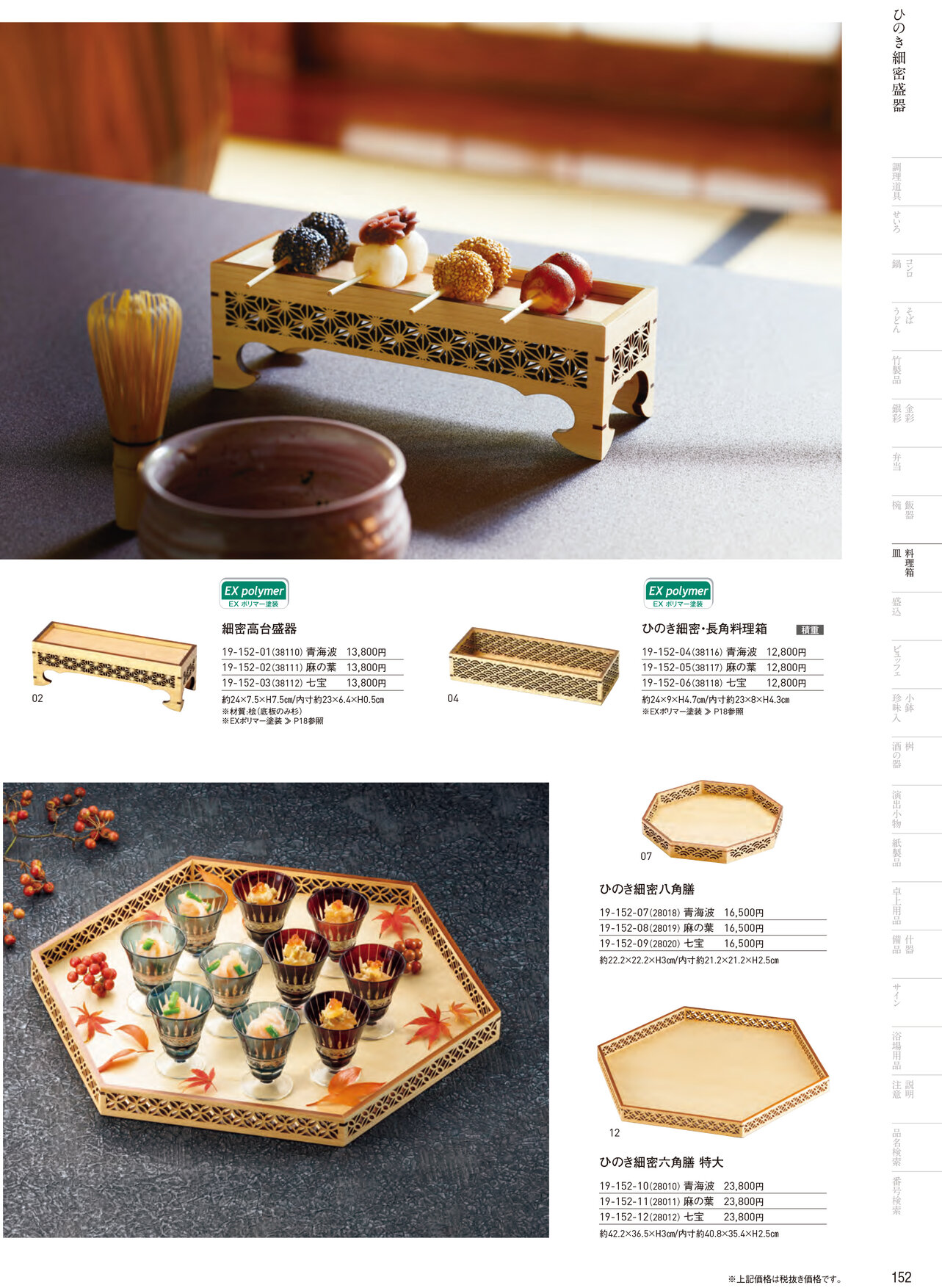 用美 Vol.19カタログ P.152