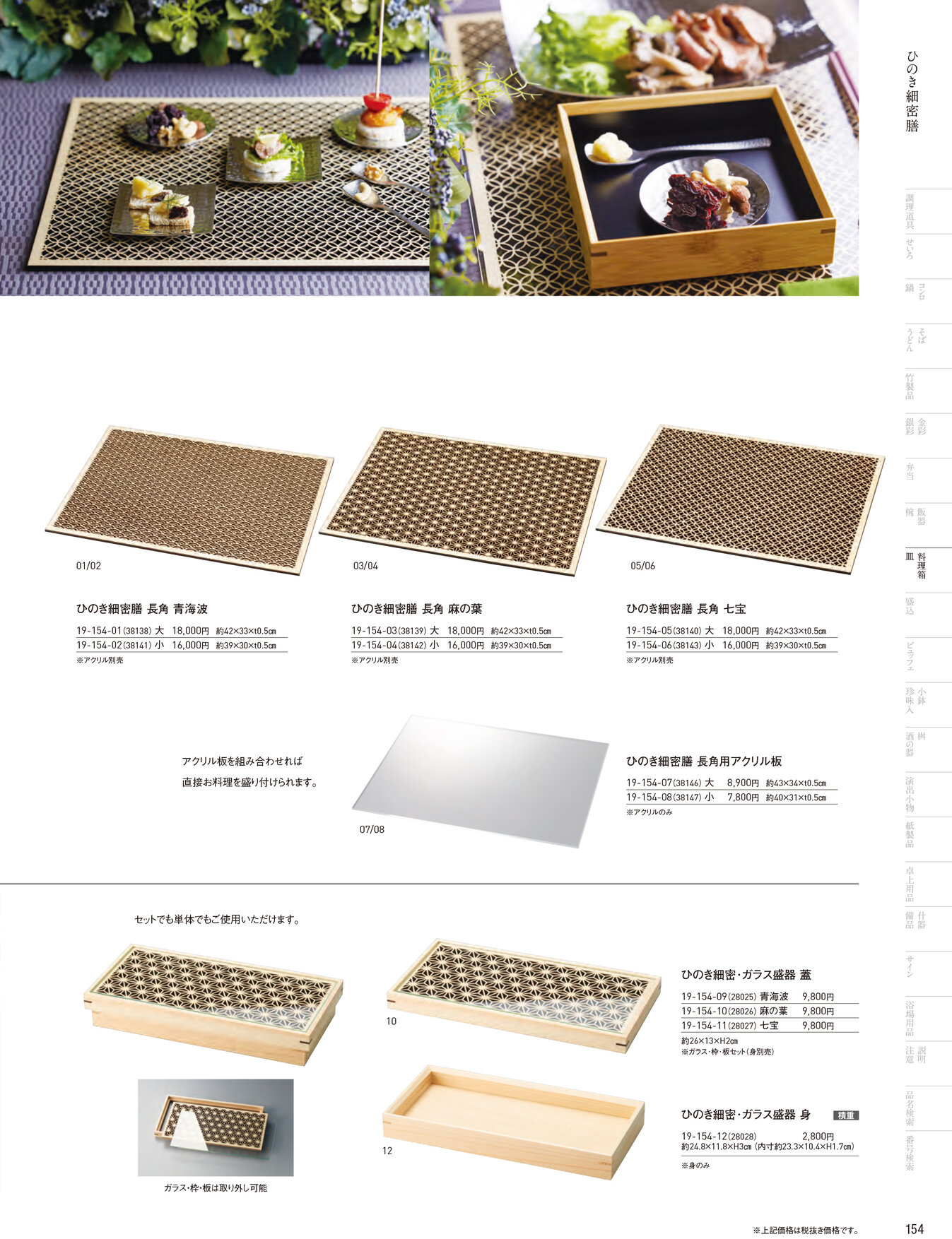 用美 Vol.19カタログ P.154