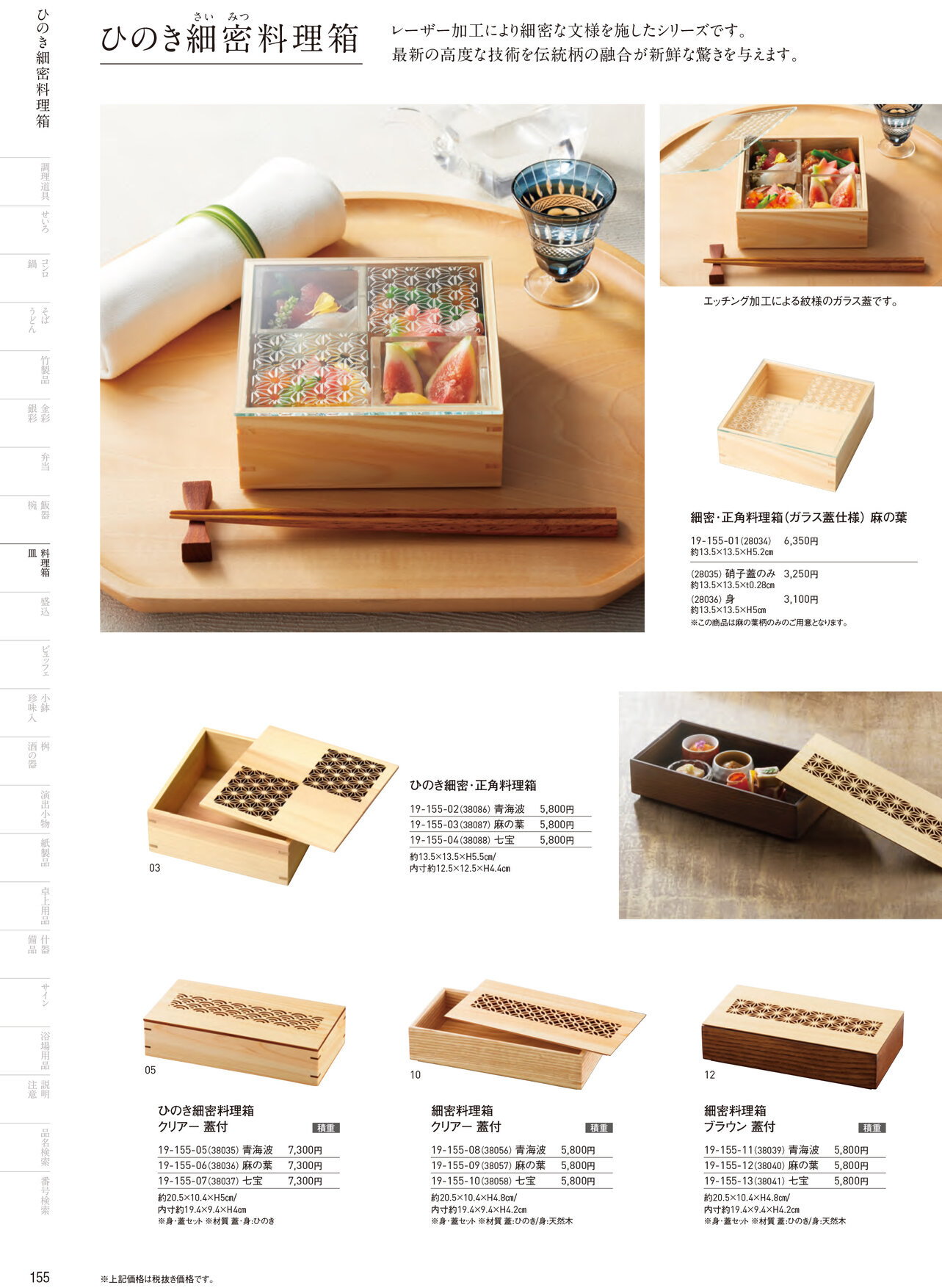 用美 Vol.19カタログ P.155