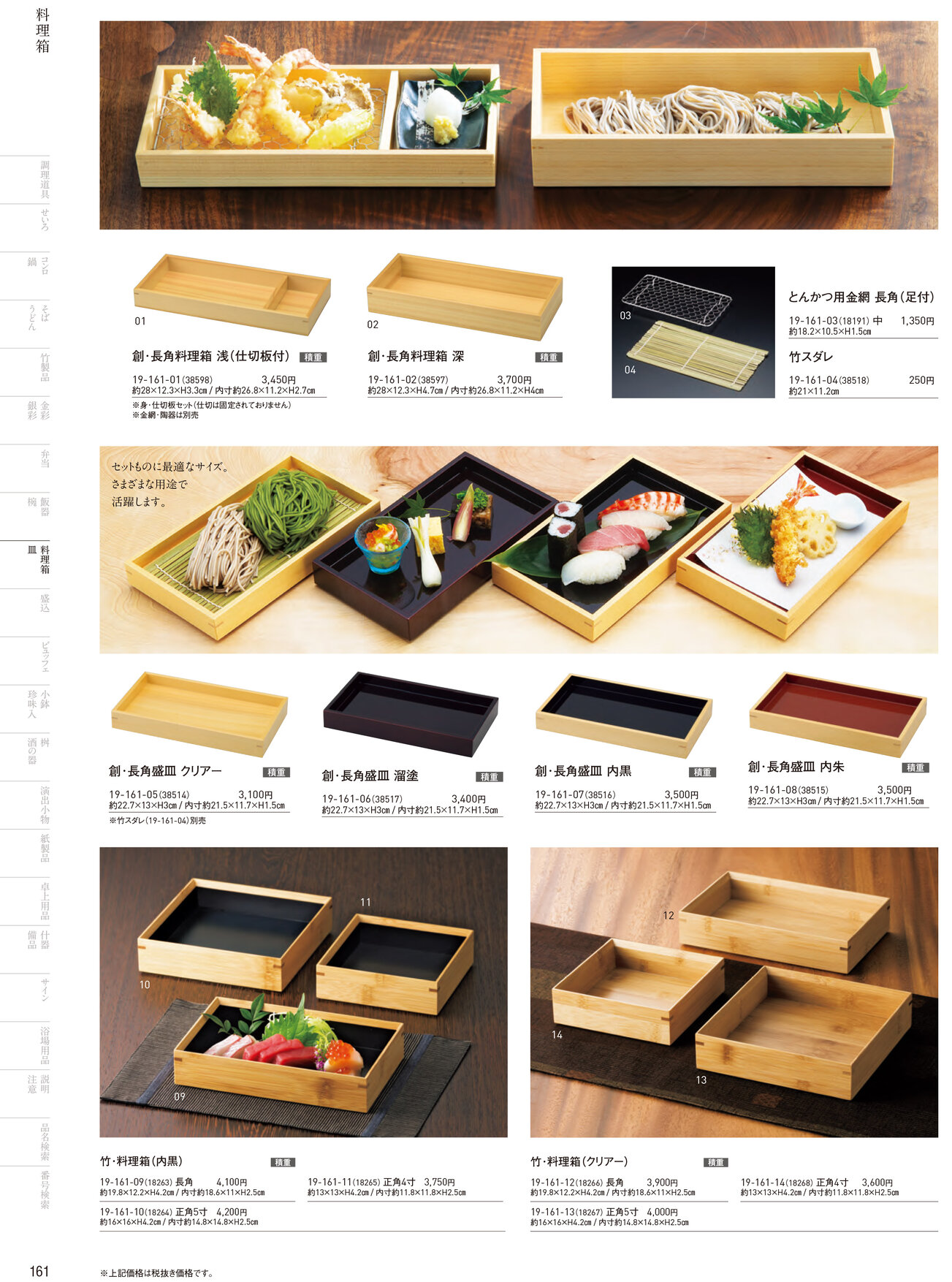 用美 Vol.19カタログ P.161