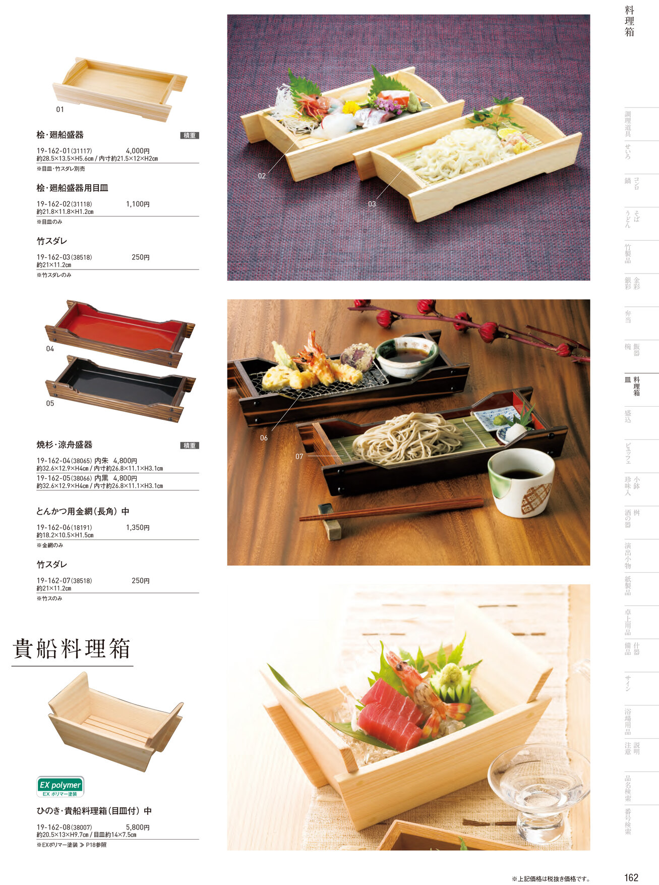 用美 Vol.19カタログ P.162
