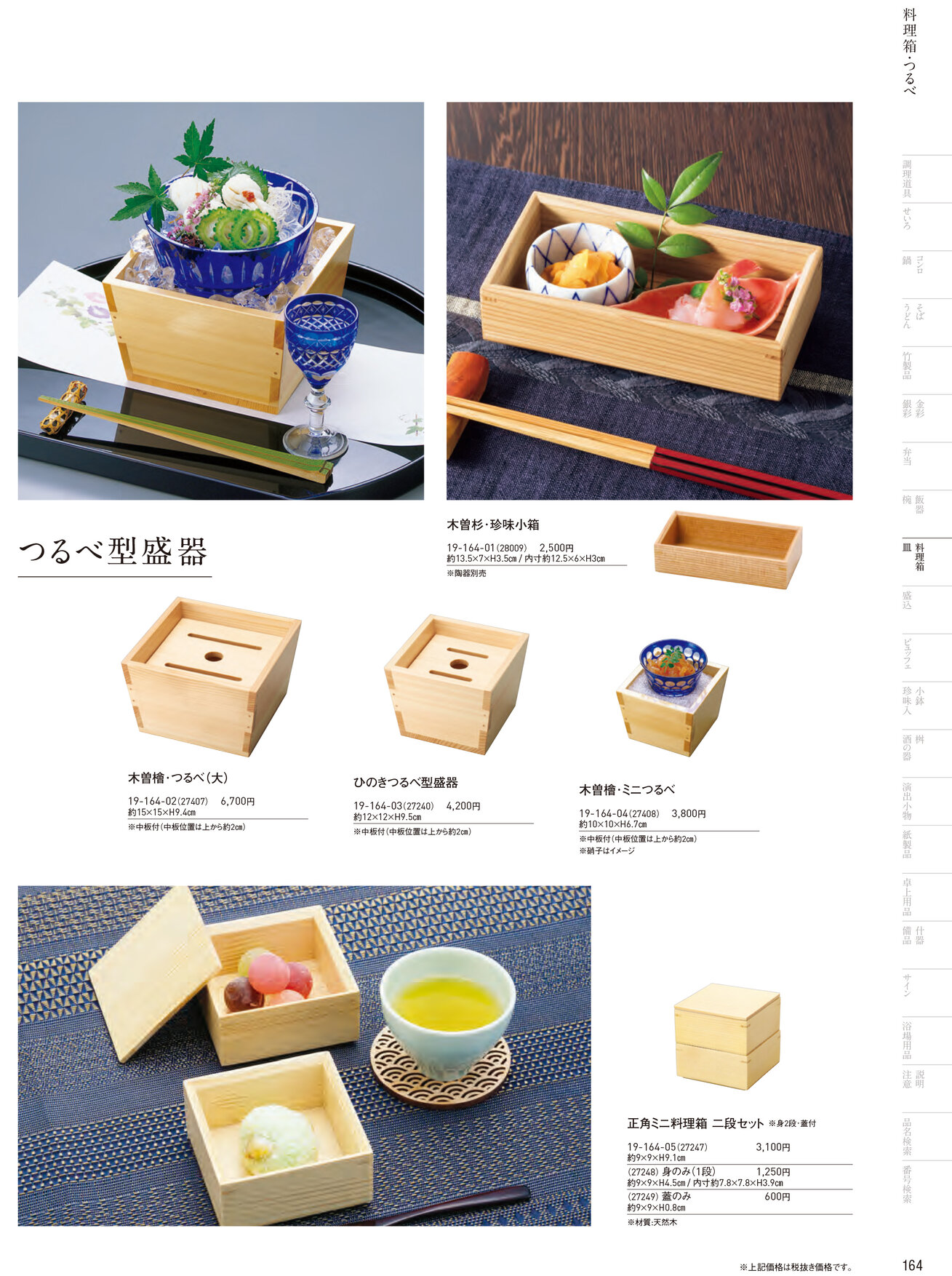 用美 Vol.19カタログ P.164