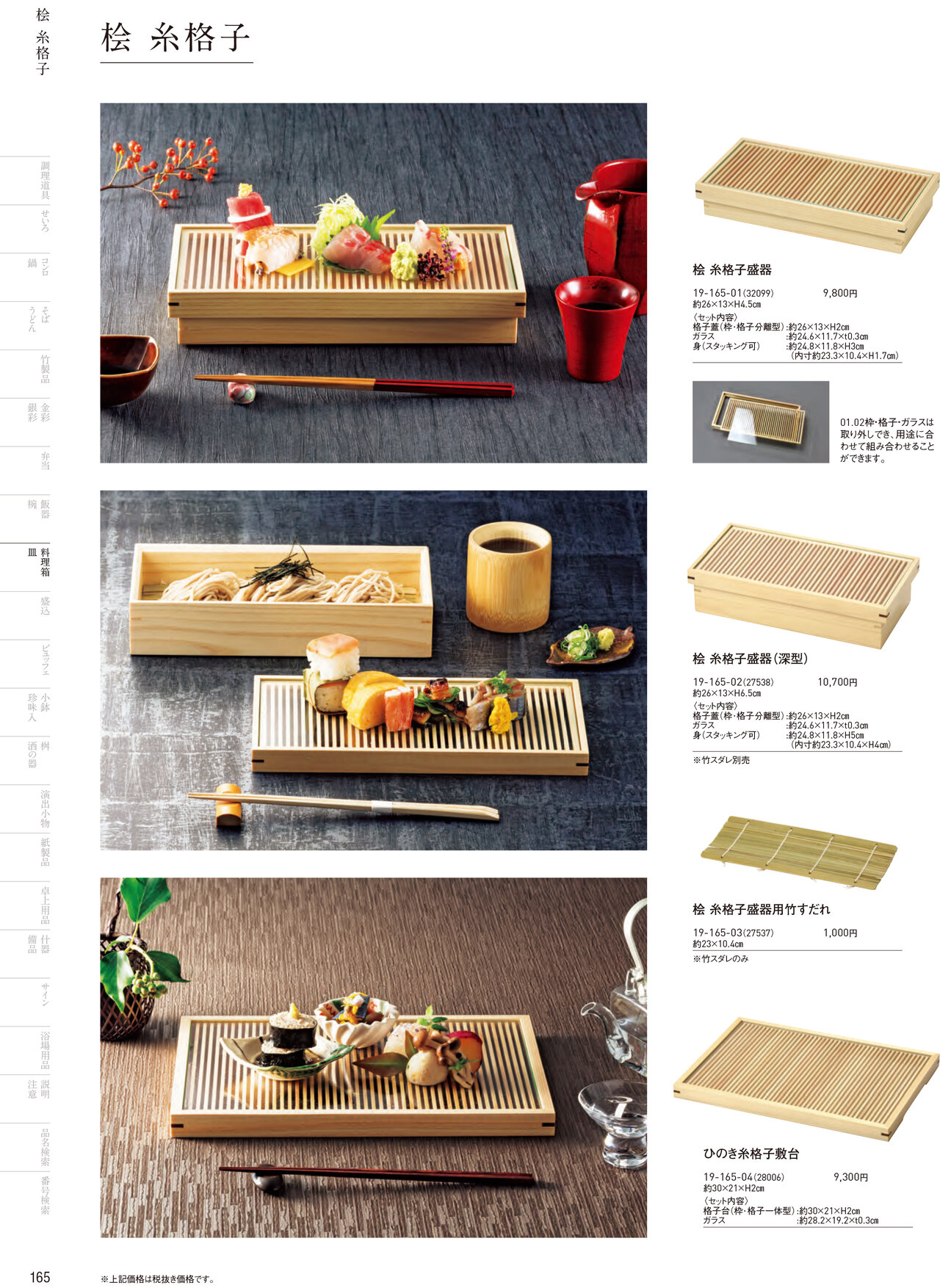 用美 Vol.19カタログ P.165