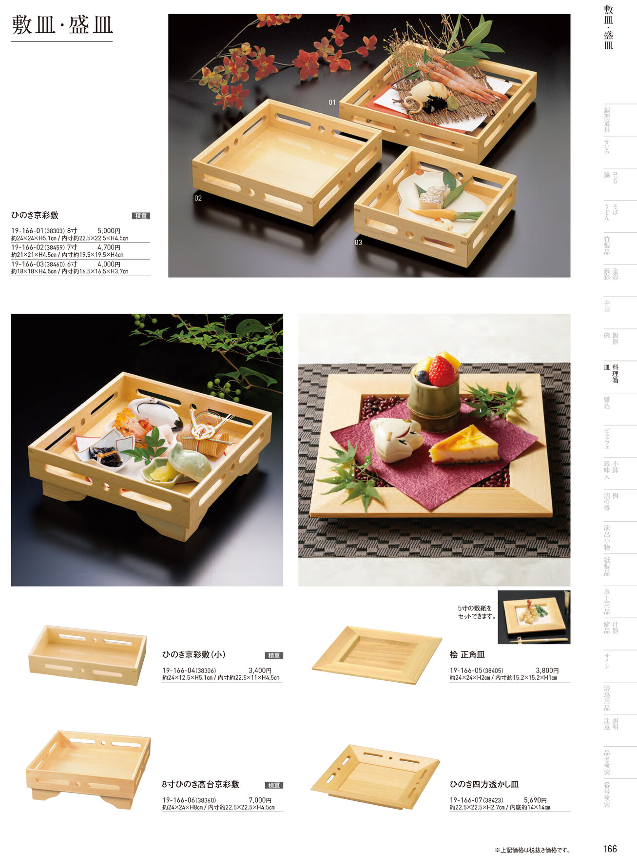 用美 Vol.19カタログ P.166