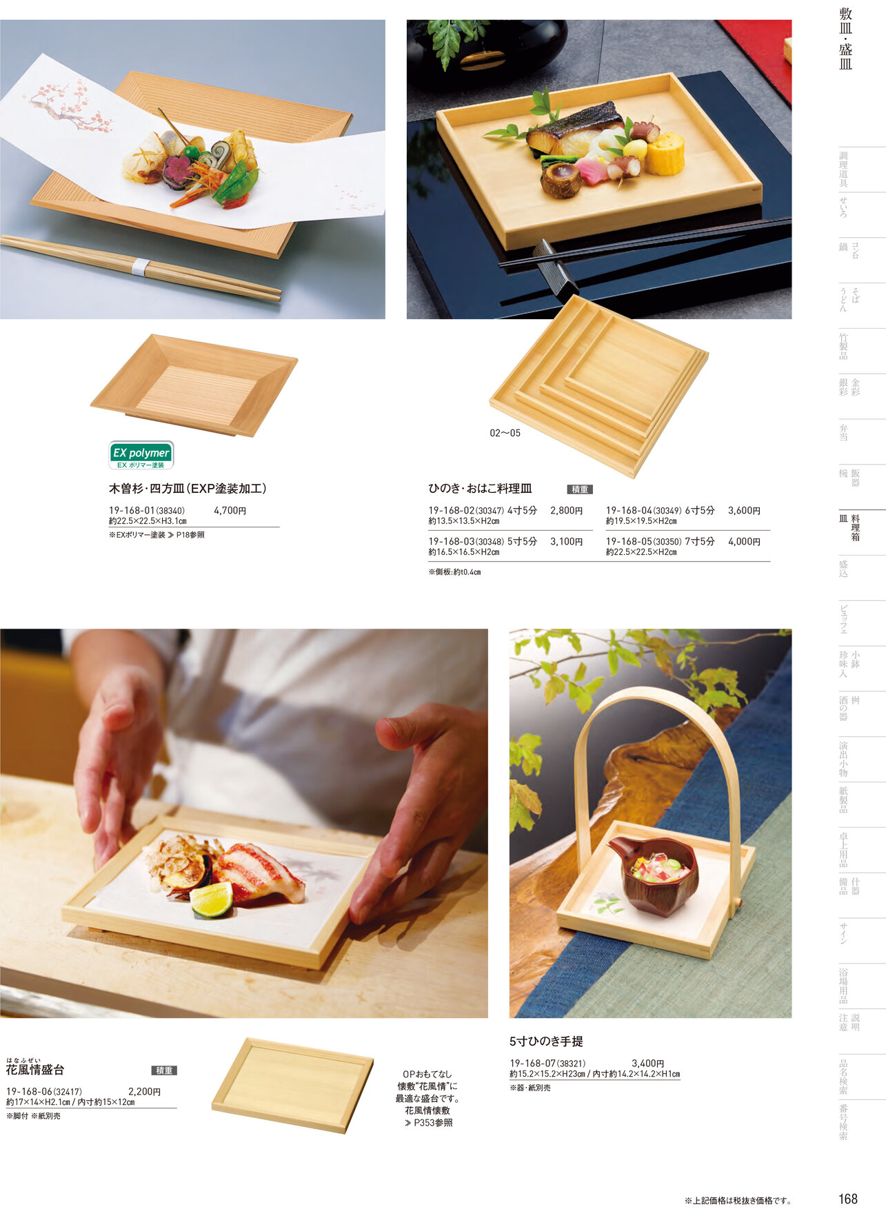 用美 Vol.19カタログ P.168