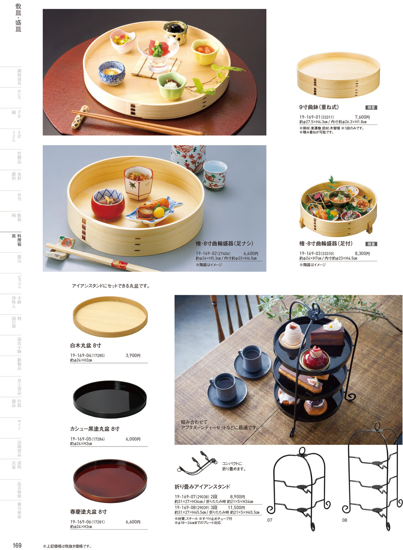 用美 Vol.19カタログ P.169