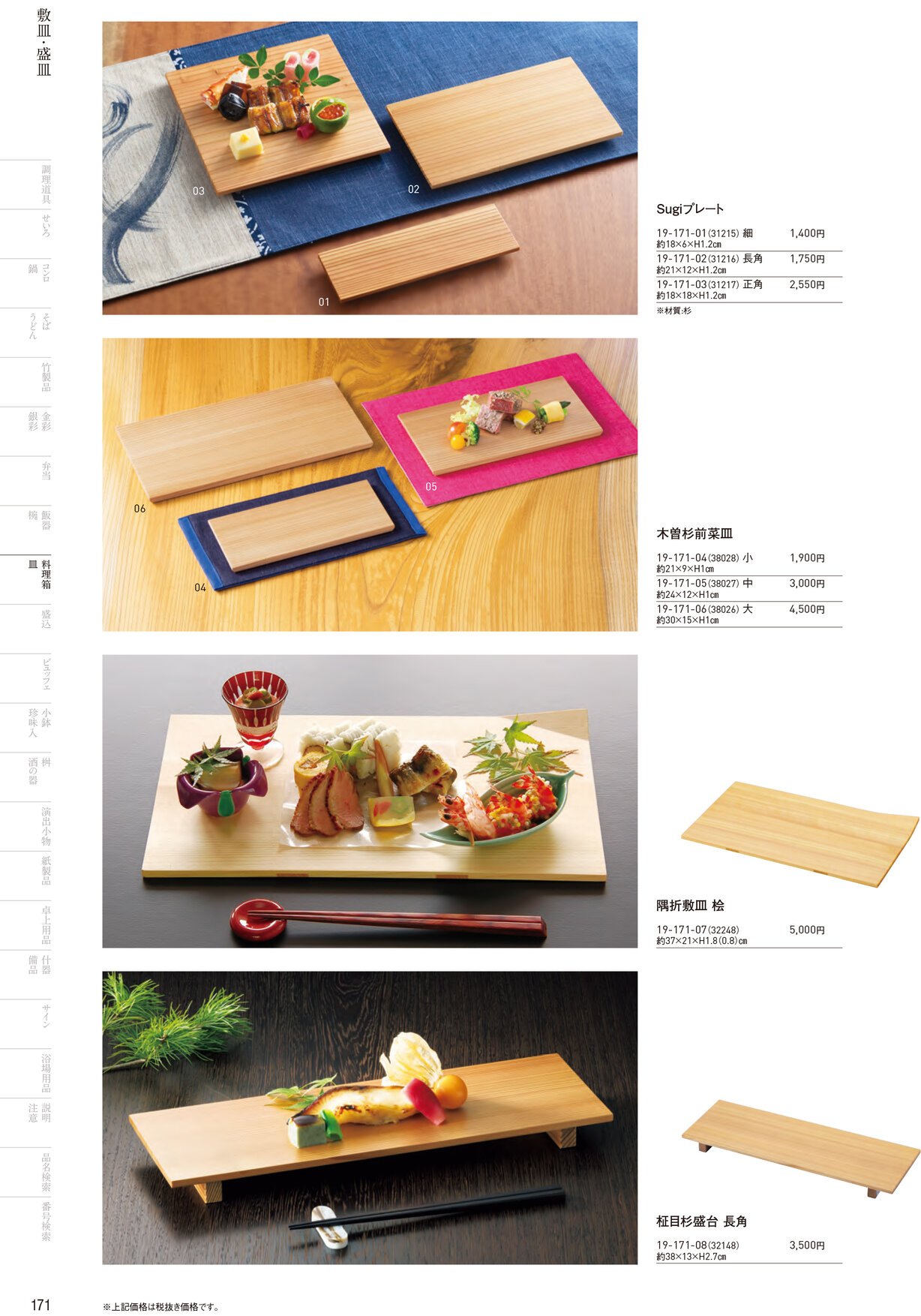 用美 Vol.19カタログ P.171