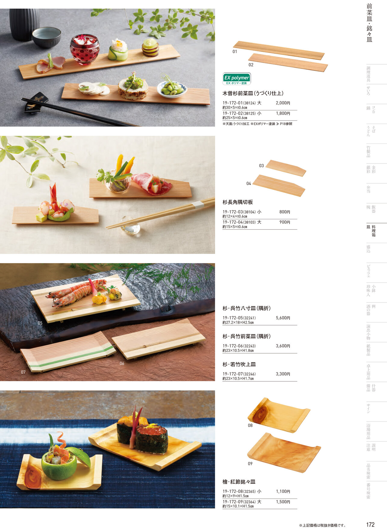 用美 Vol.19カタログ P.172