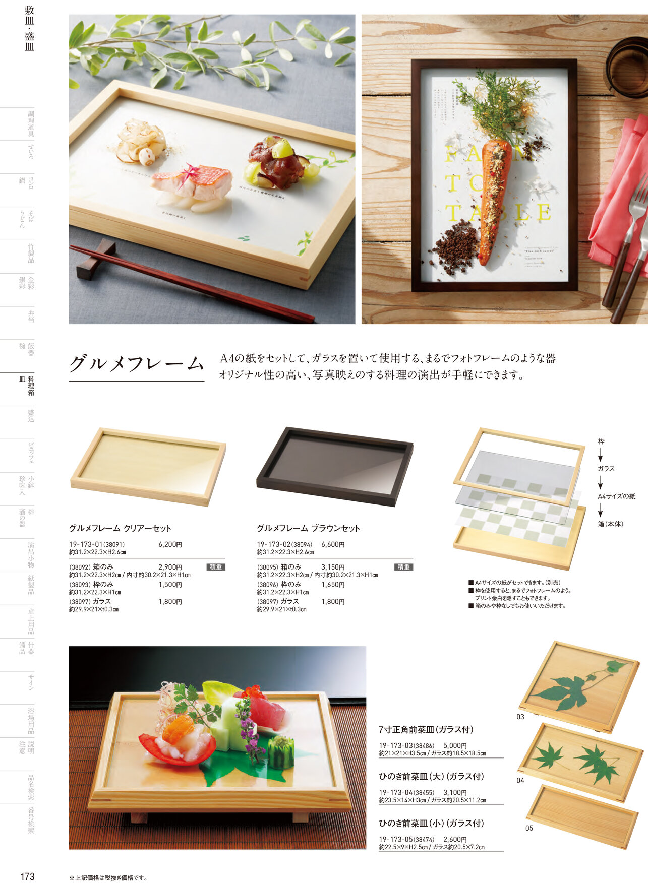 用美 Vol.19カタログ P.173