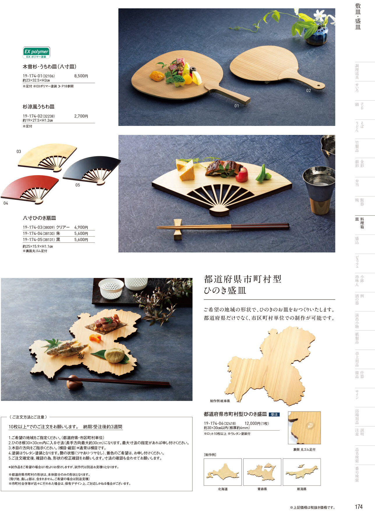 用美 Vol.19カタログ P.174