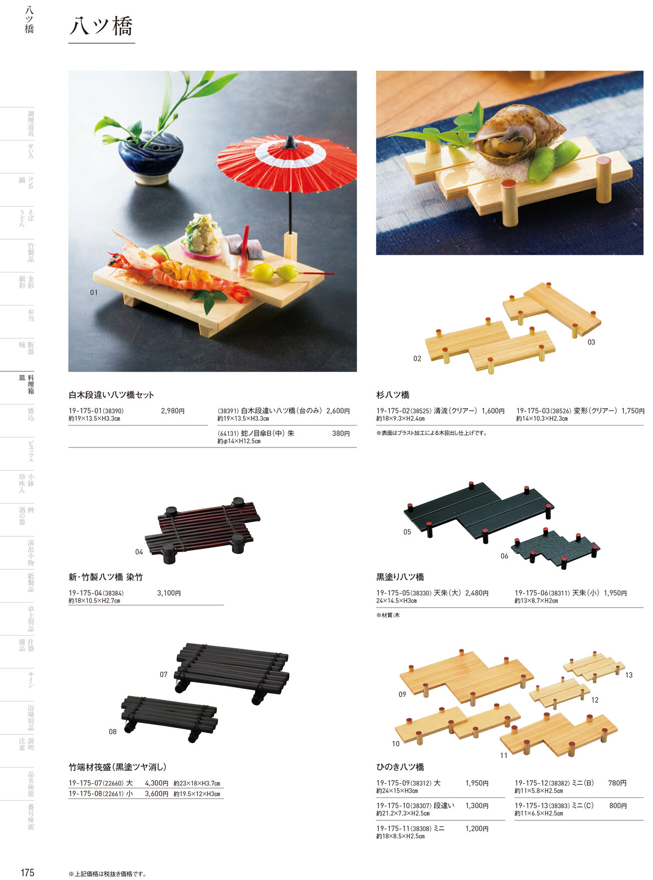 用美 Vol.19カタログ P.175