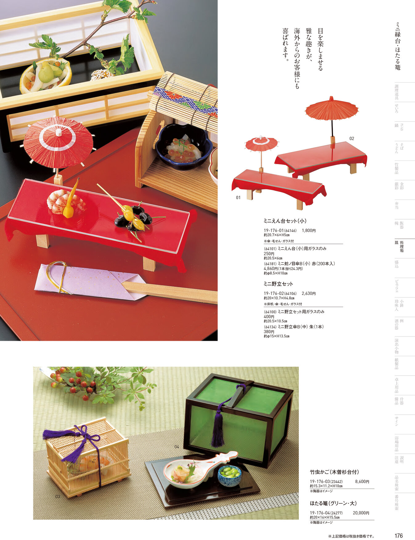 用美 Vol.19カタログ P.176