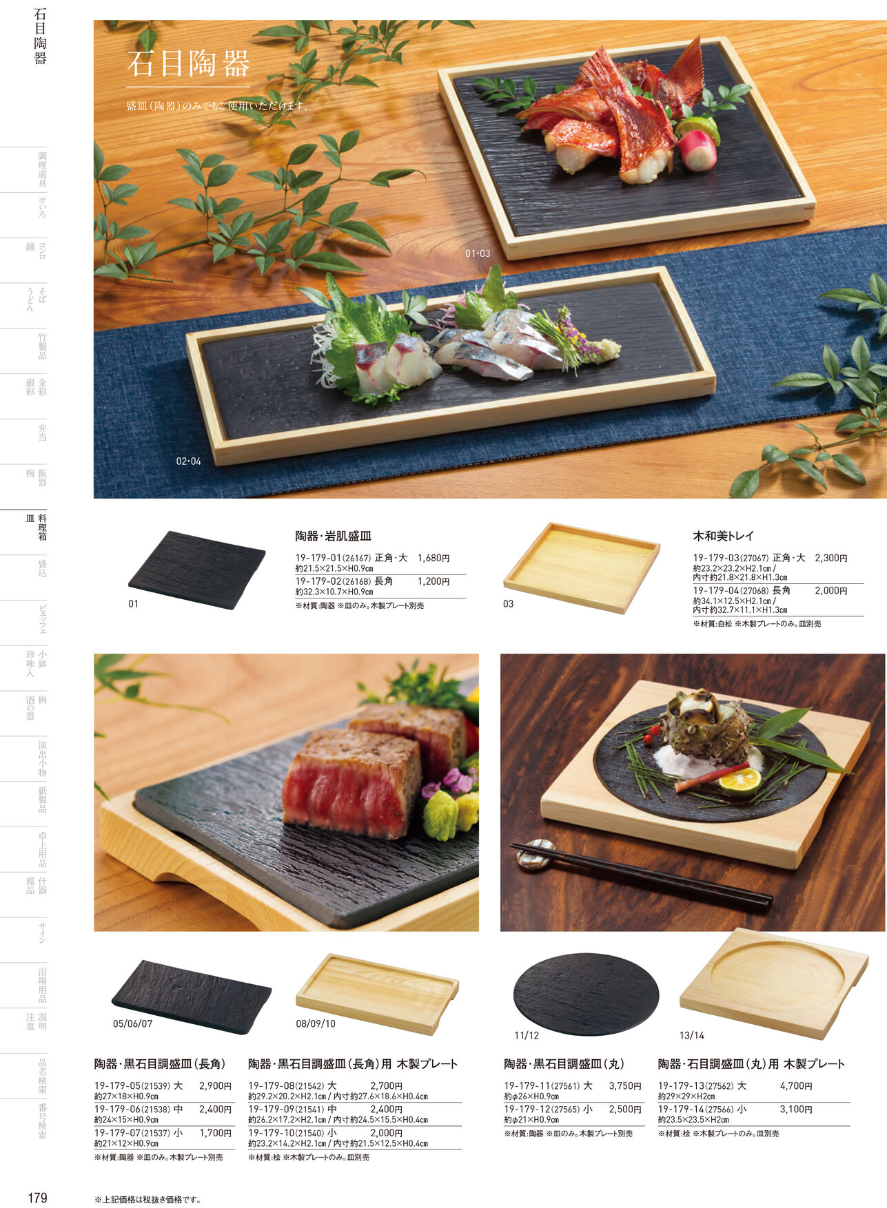 用美 Vol.19カタログ P.179