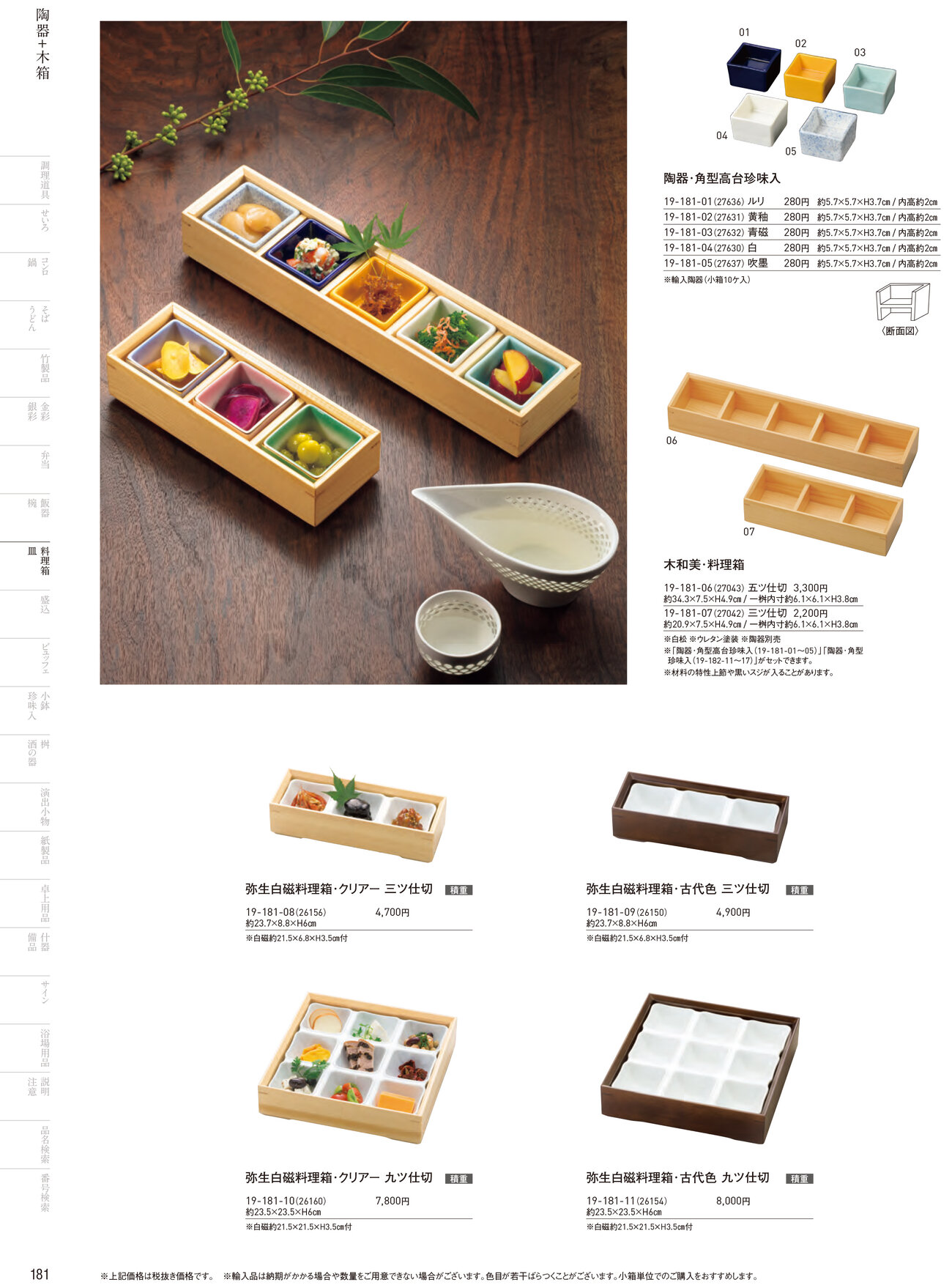 用美 Vol.19カタログ P.181
