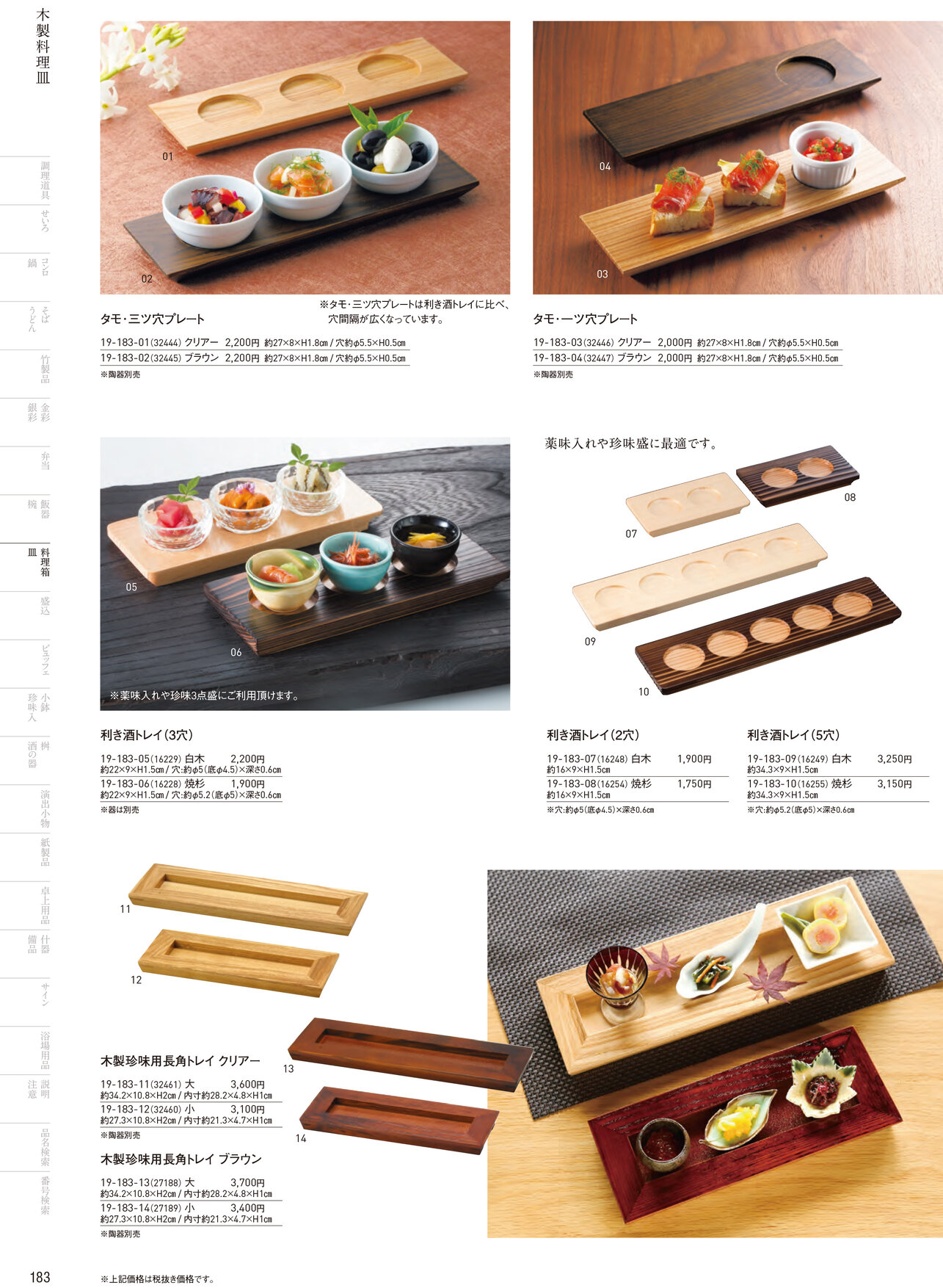 用美 Vol.19カタログ P.183