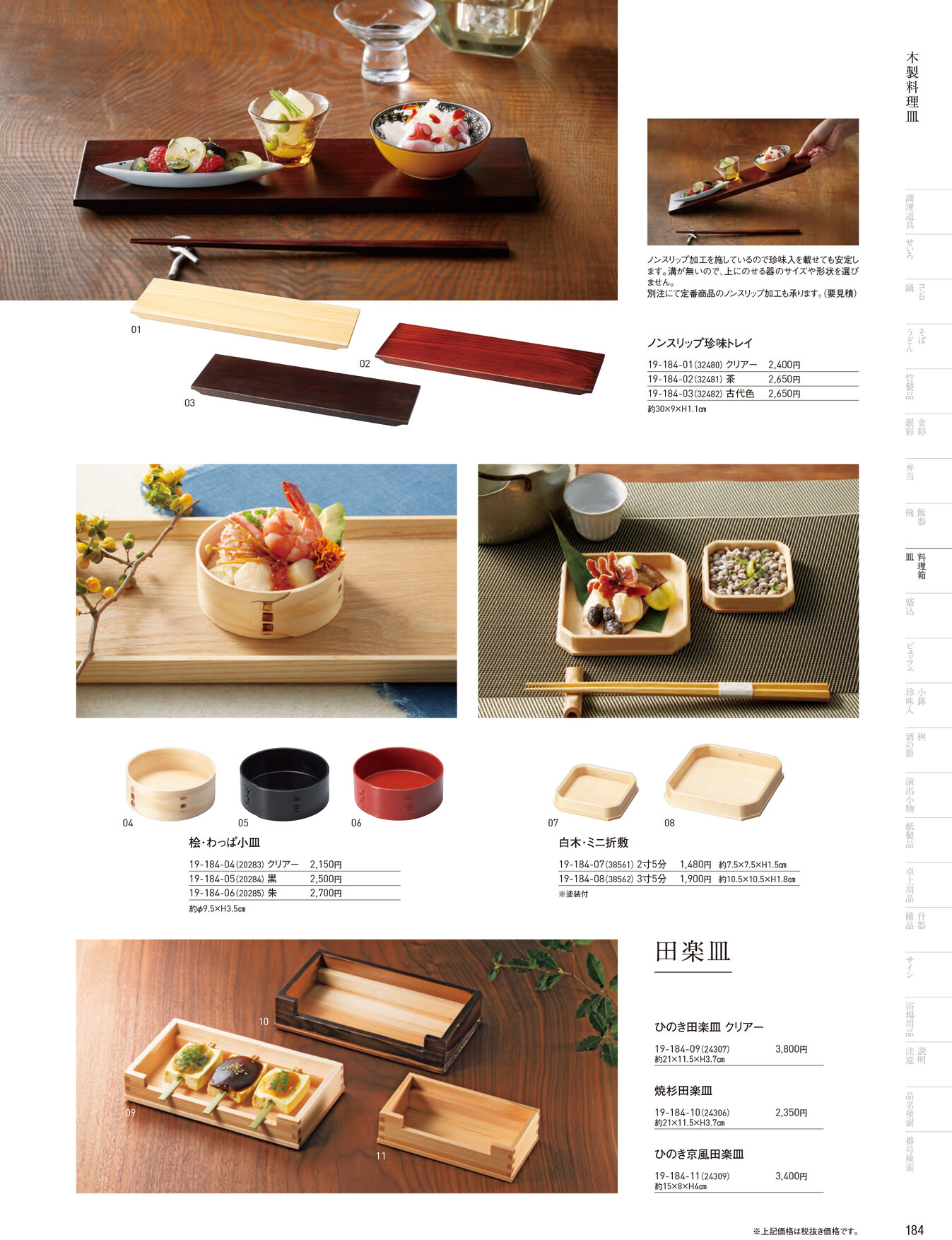 用美 Vol.19カタログ P.184