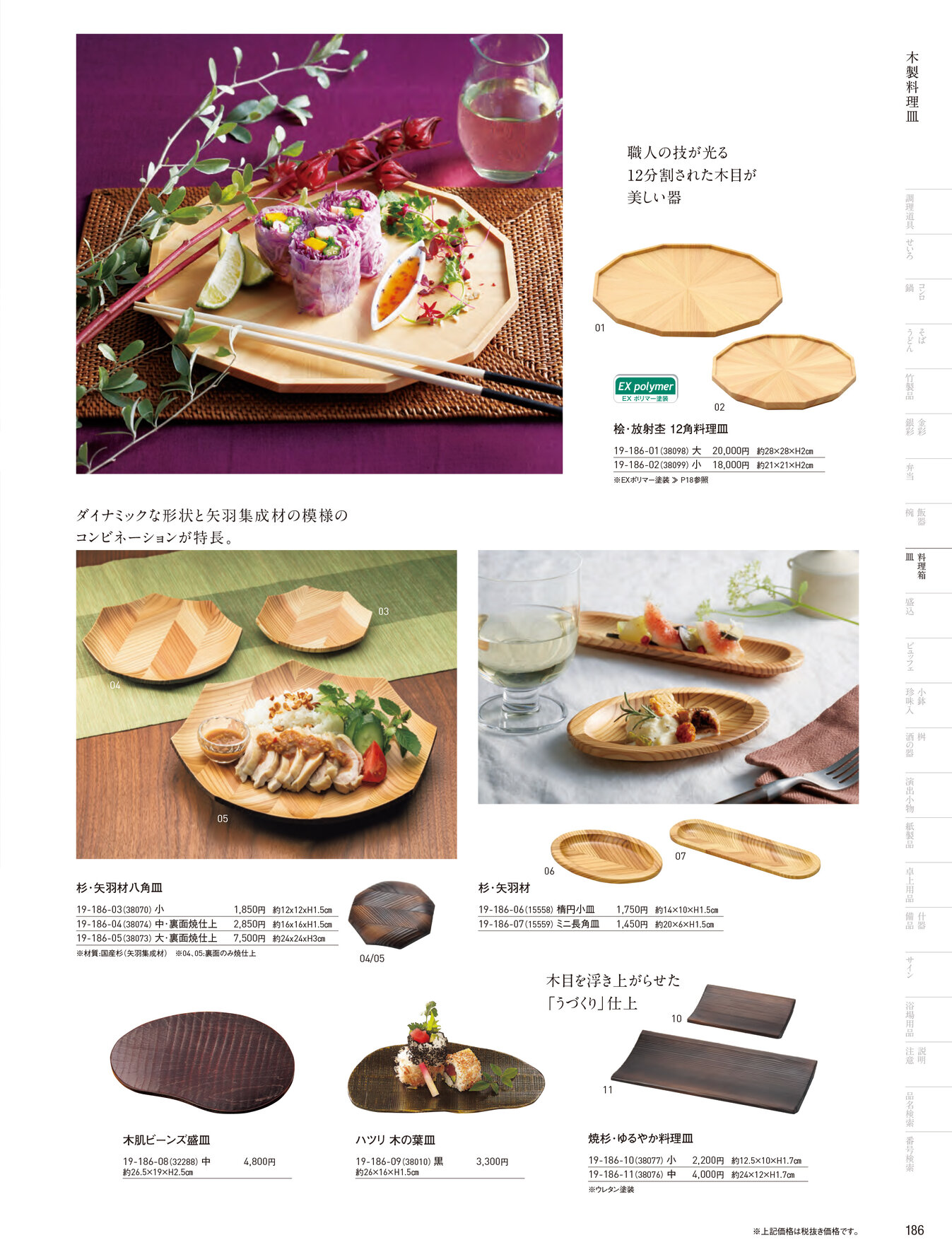 用美 Vol.19カタログ P.186