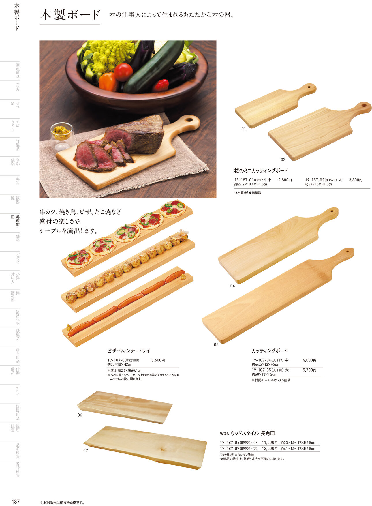 用美 Vol.19カタログ P.187