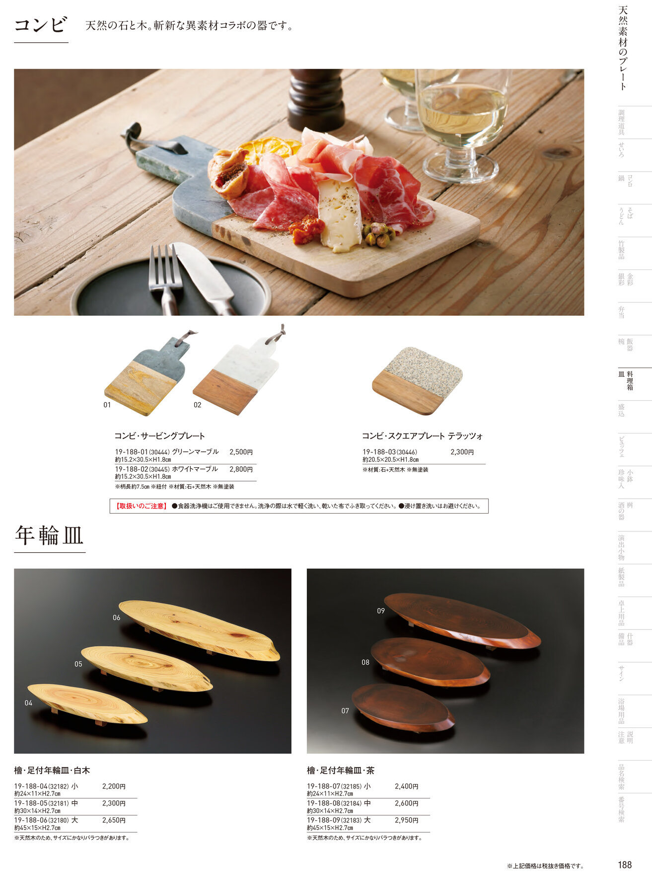 用美 Vol.19カタログ P.188