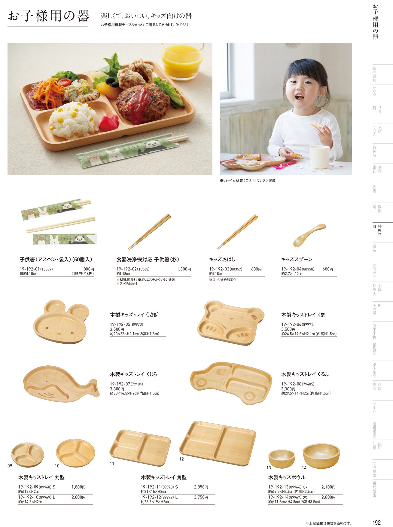 用美 Vol.19カタログ P.192