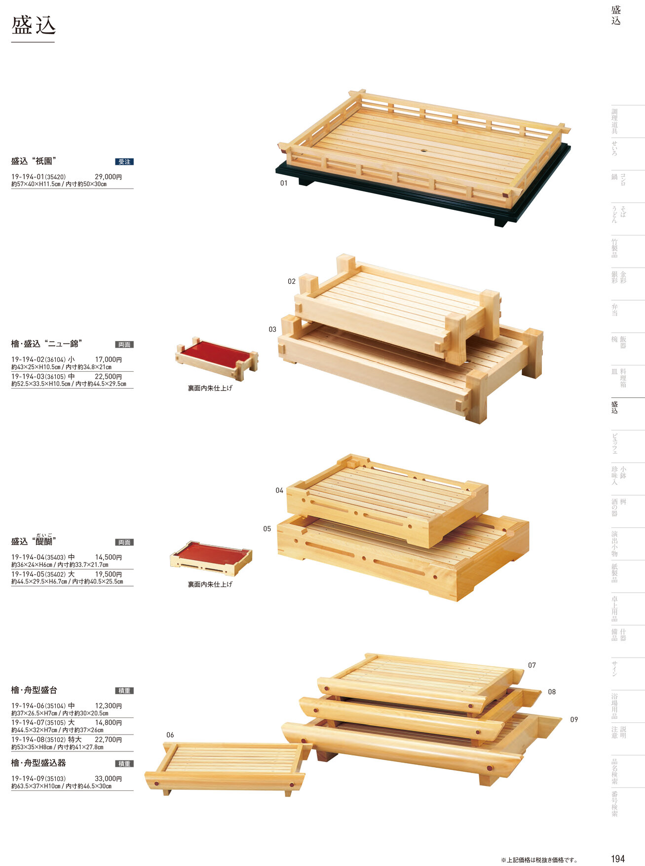 用美 Vol.19カタログ P.194