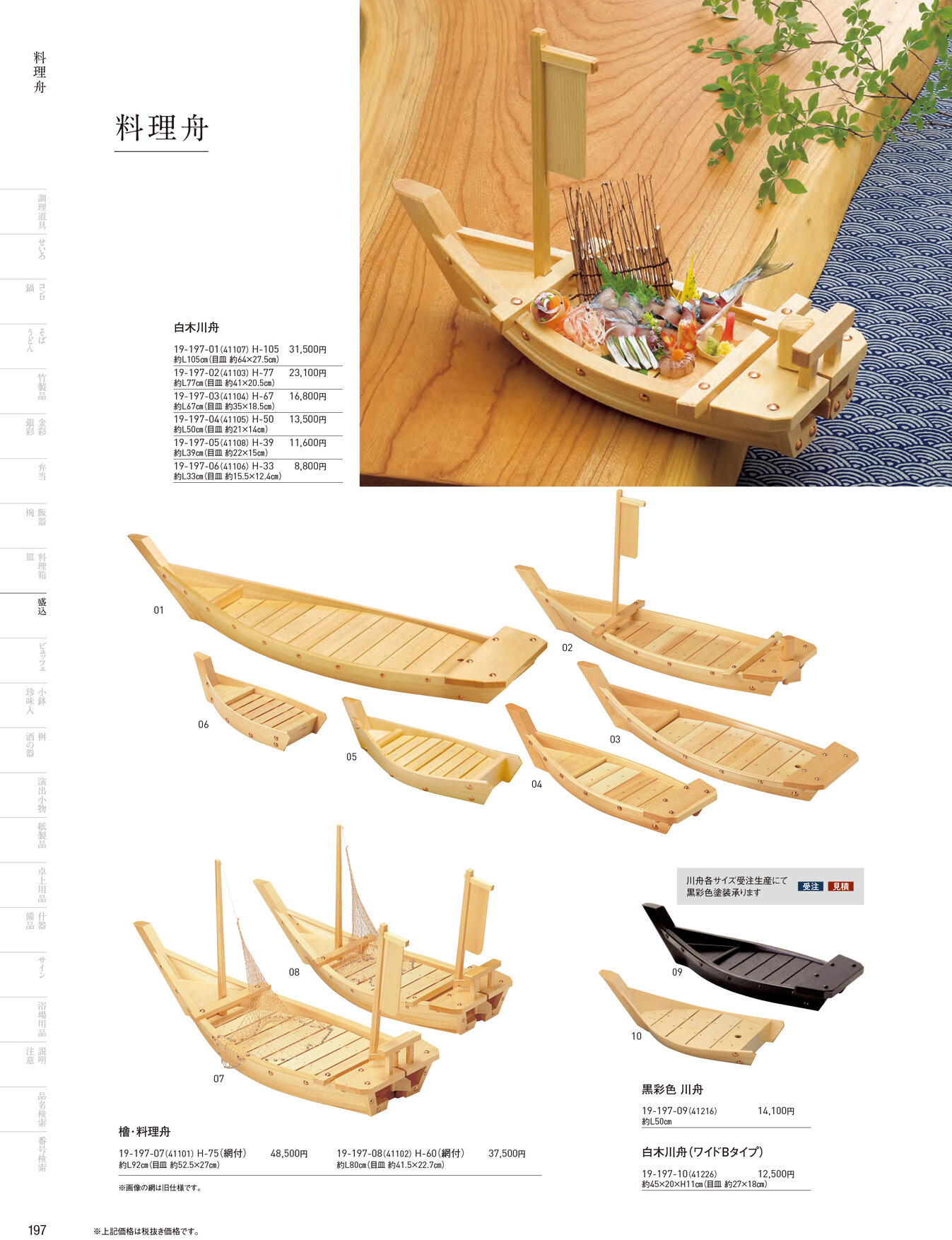 用美 Vol.19カタログ P.197