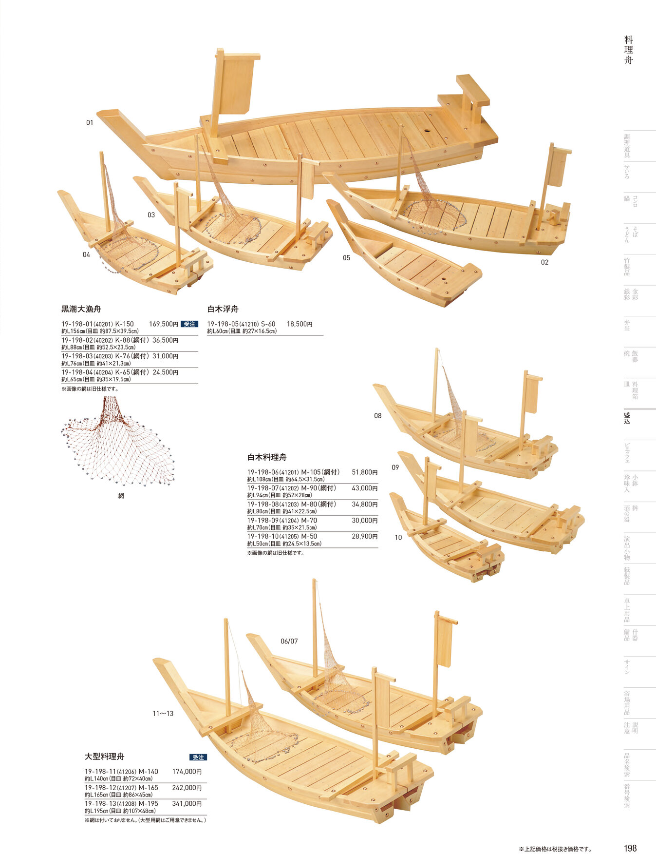 用美 Vol.19カタログ P.198