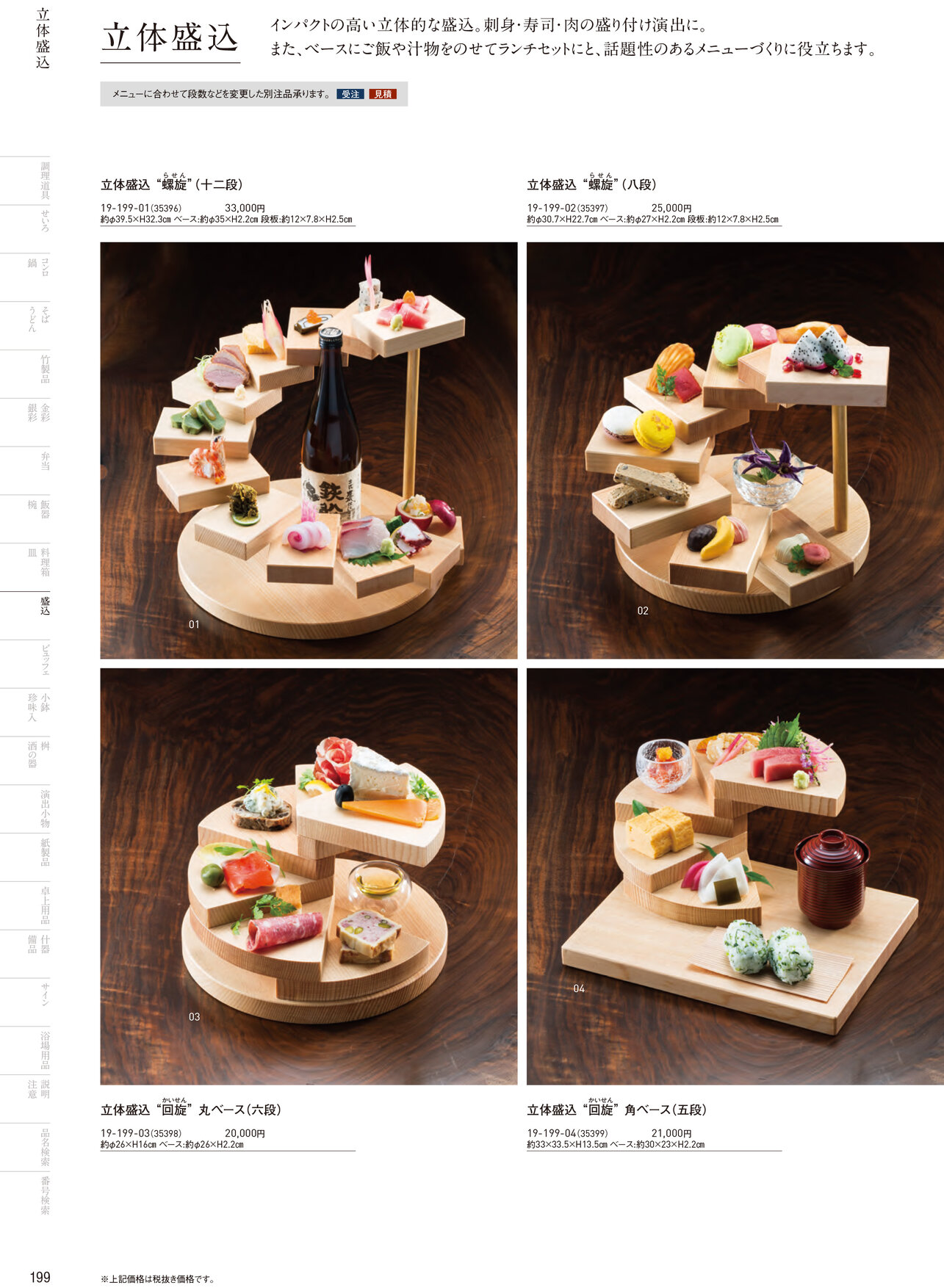 用美 Vol.19カタログ P.199