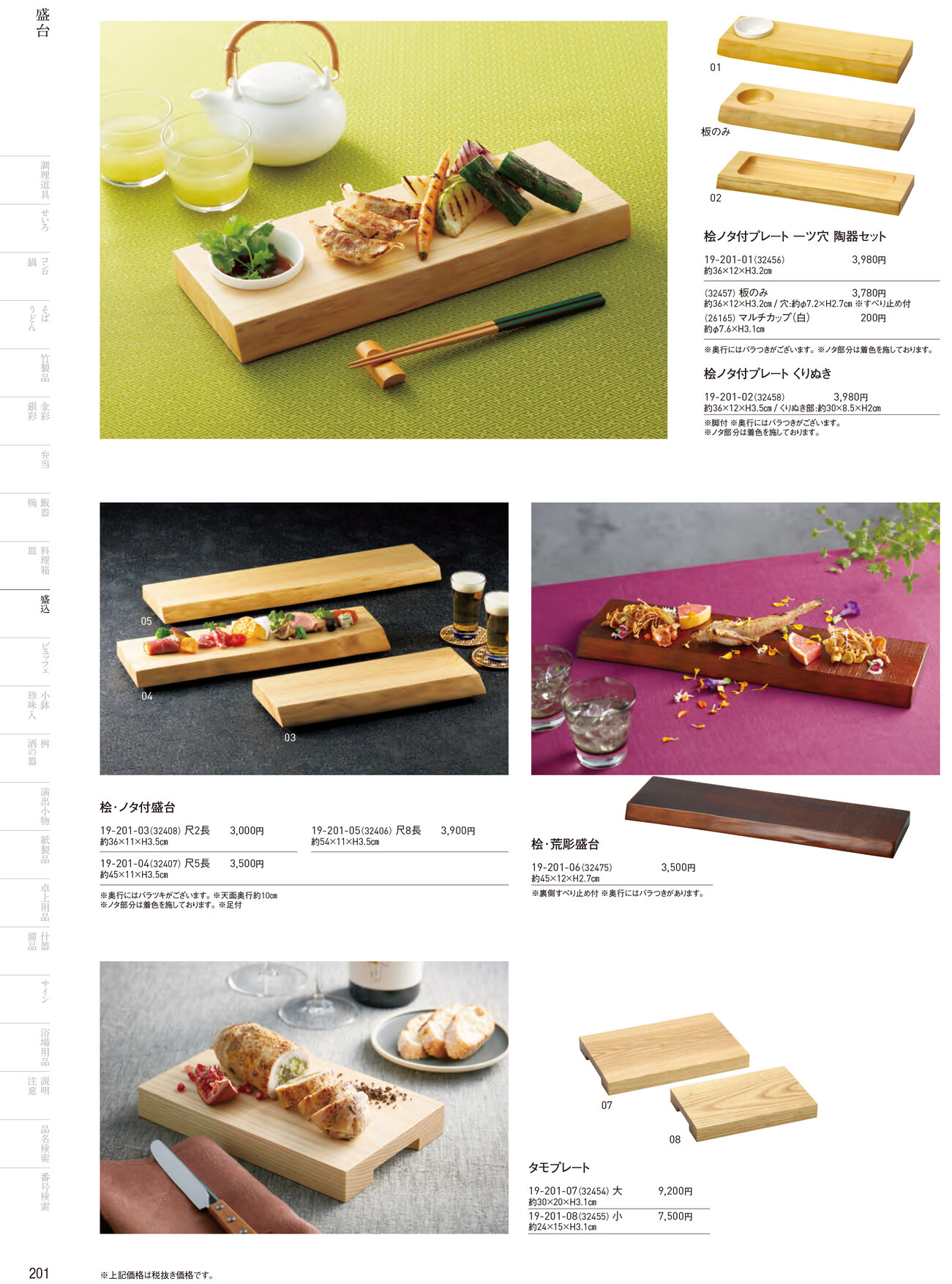 用美 Vol.19カタログ P.201