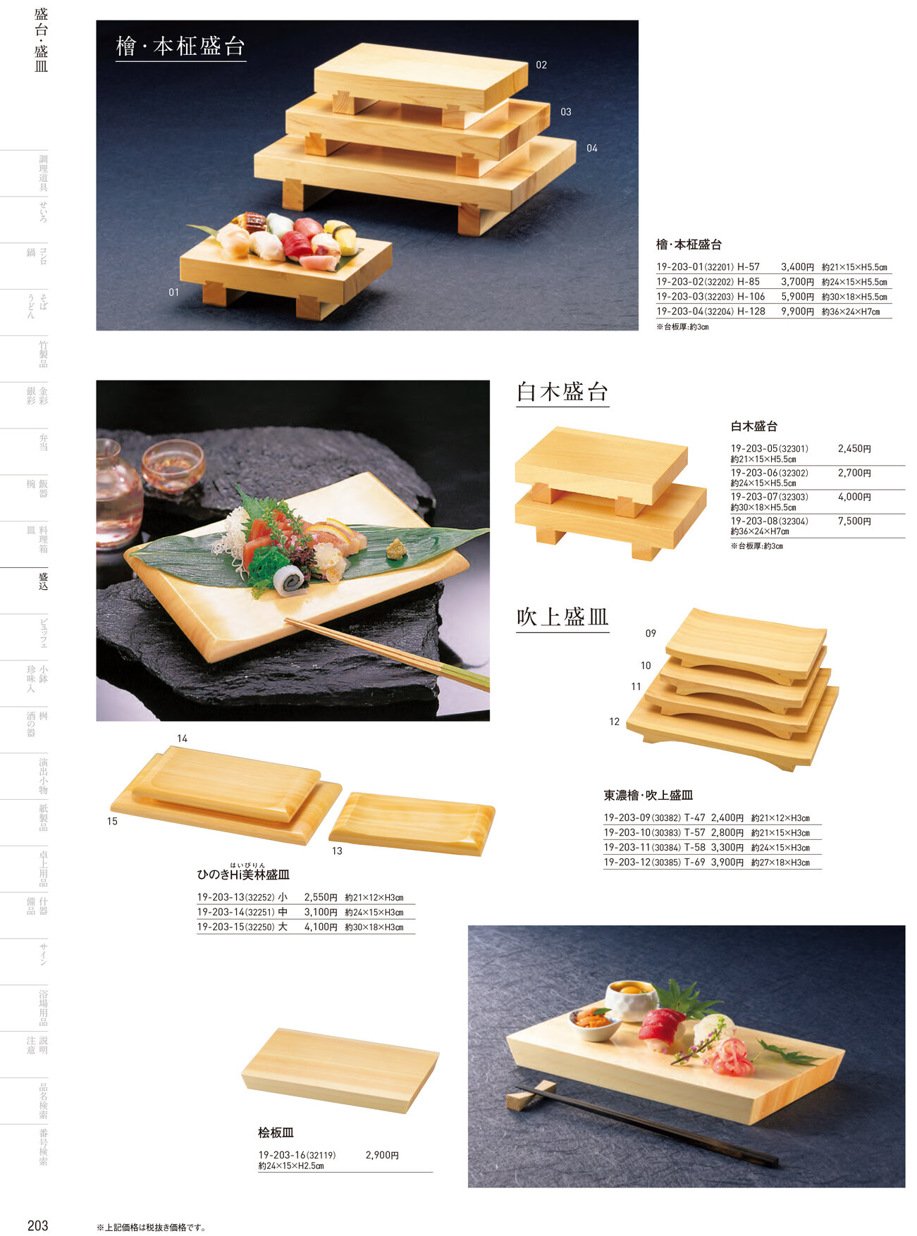 用美 Vol.19カタログ P.203