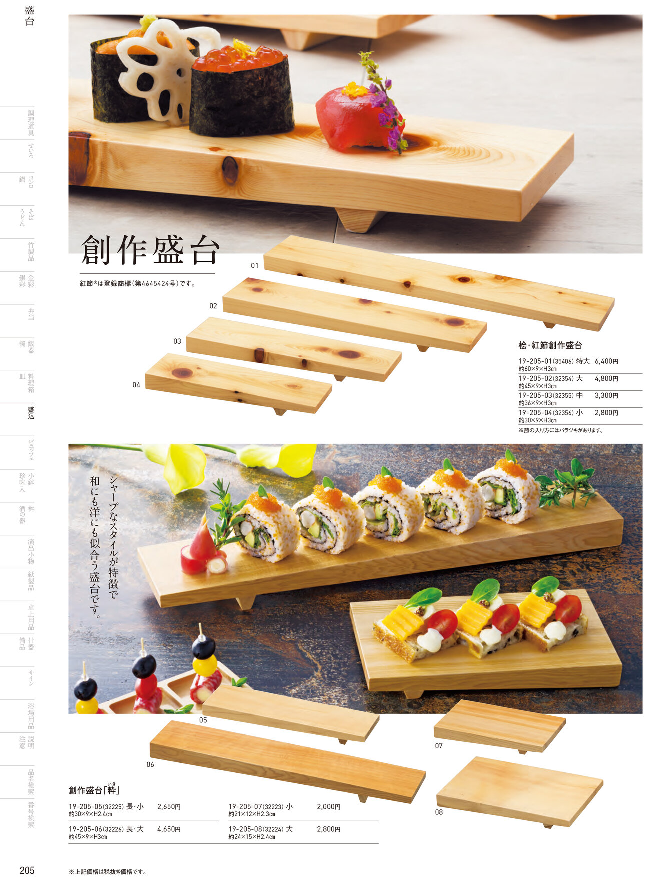 用美 Vol.19カタログ P.205