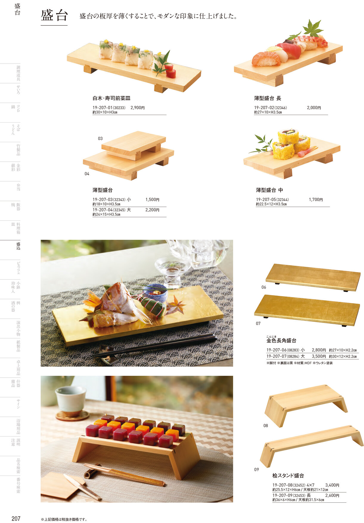 用美 Vol.19カタログ P.207