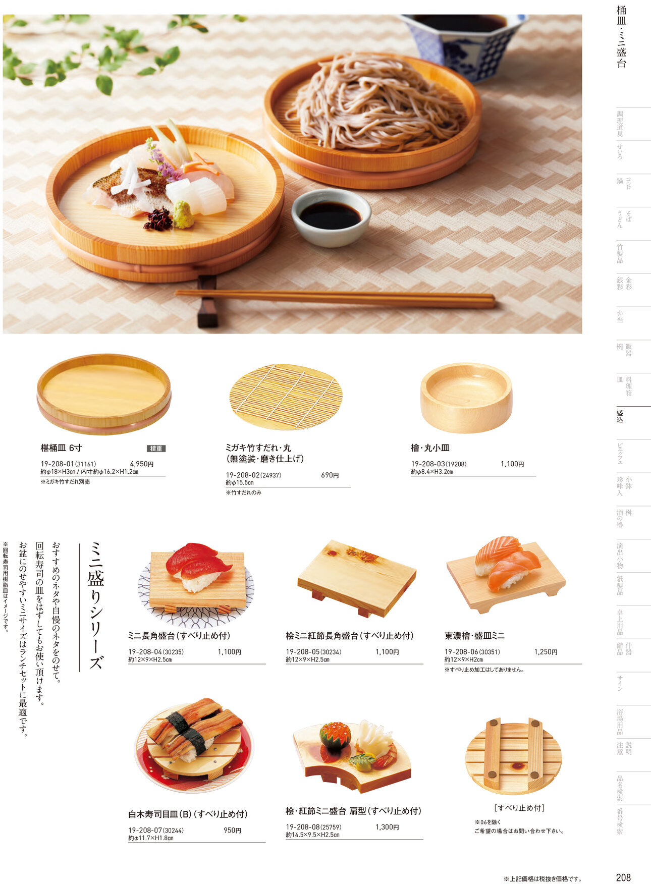 用美 Vol.19カタログ P.208