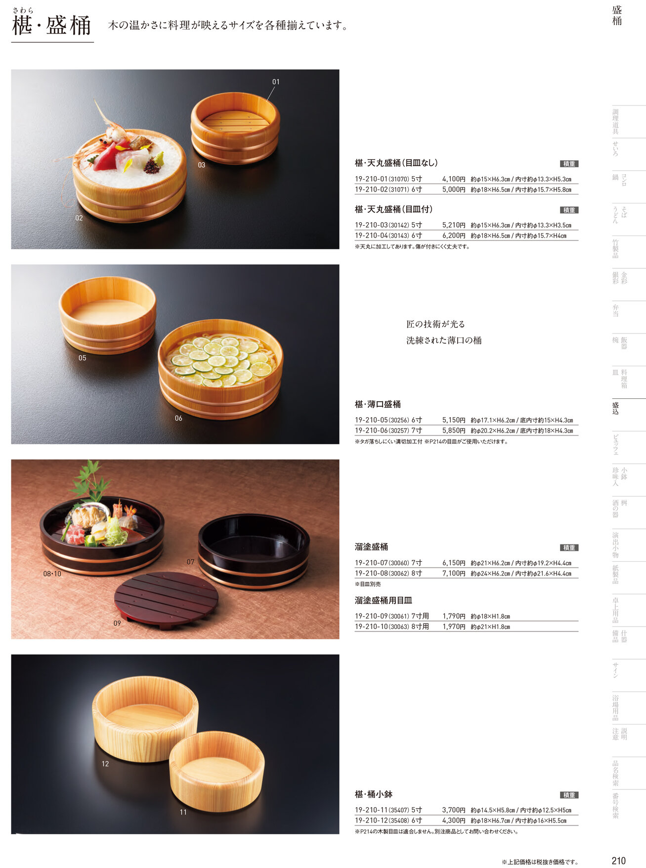 用美 Vol.19カタログ P.210