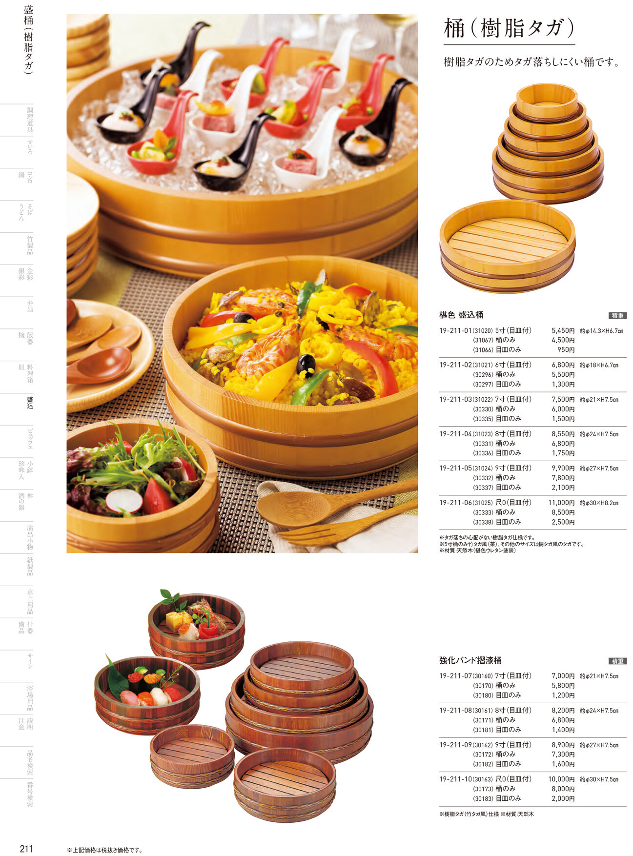 用美 Vol.19カタログ P.211